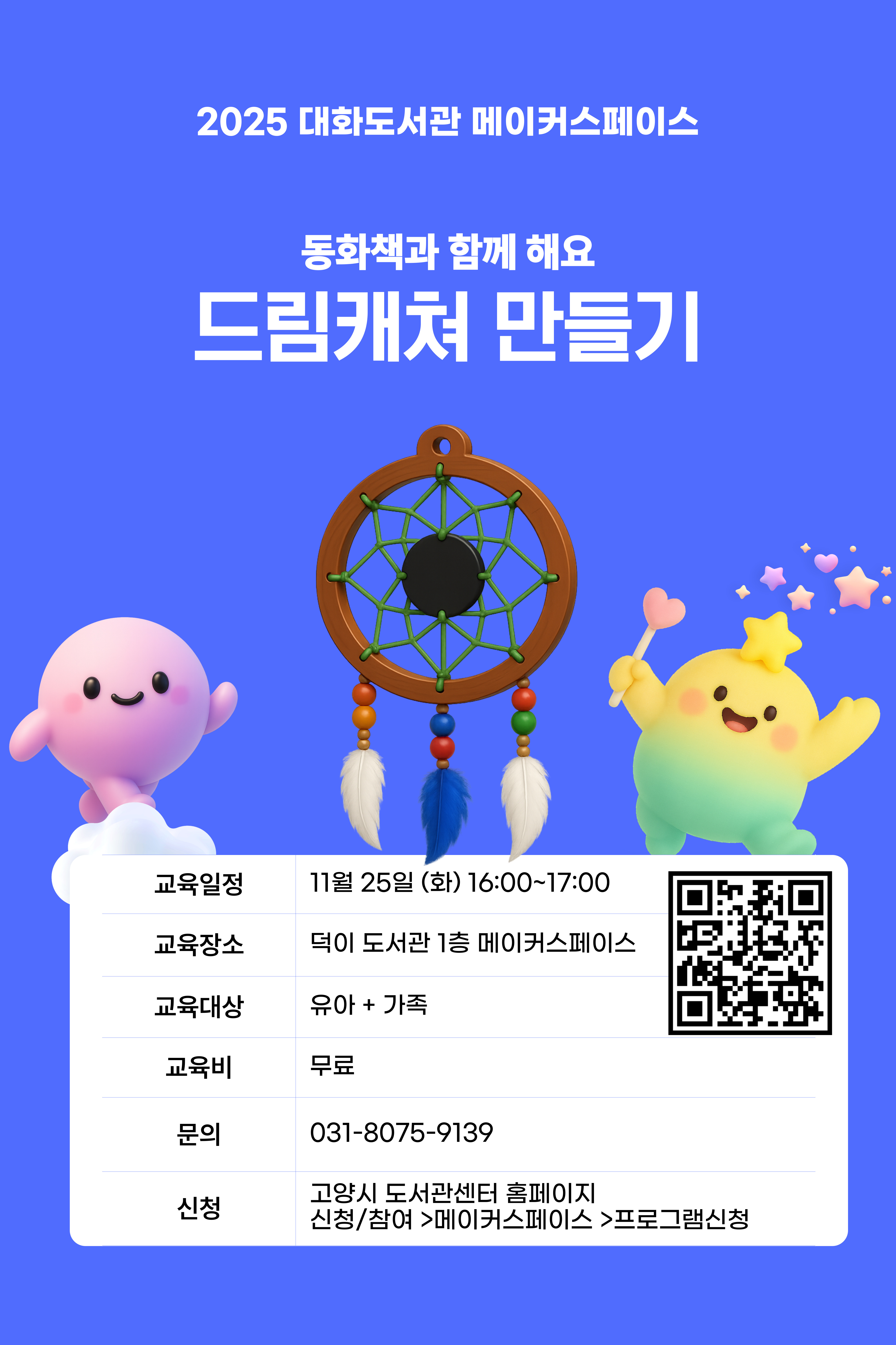 드림캐쳐 만들기