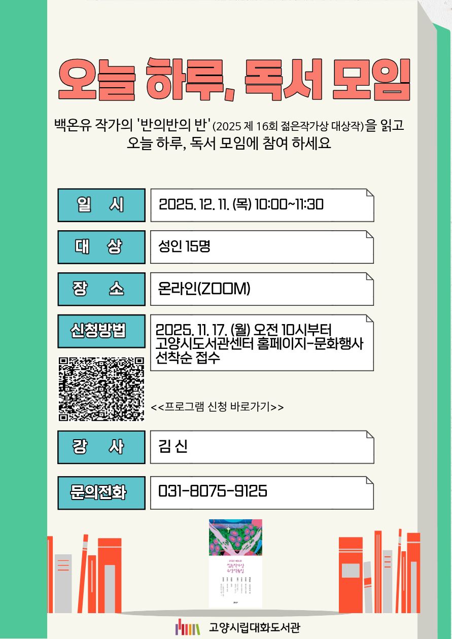 오늘 하루, 독서 모임