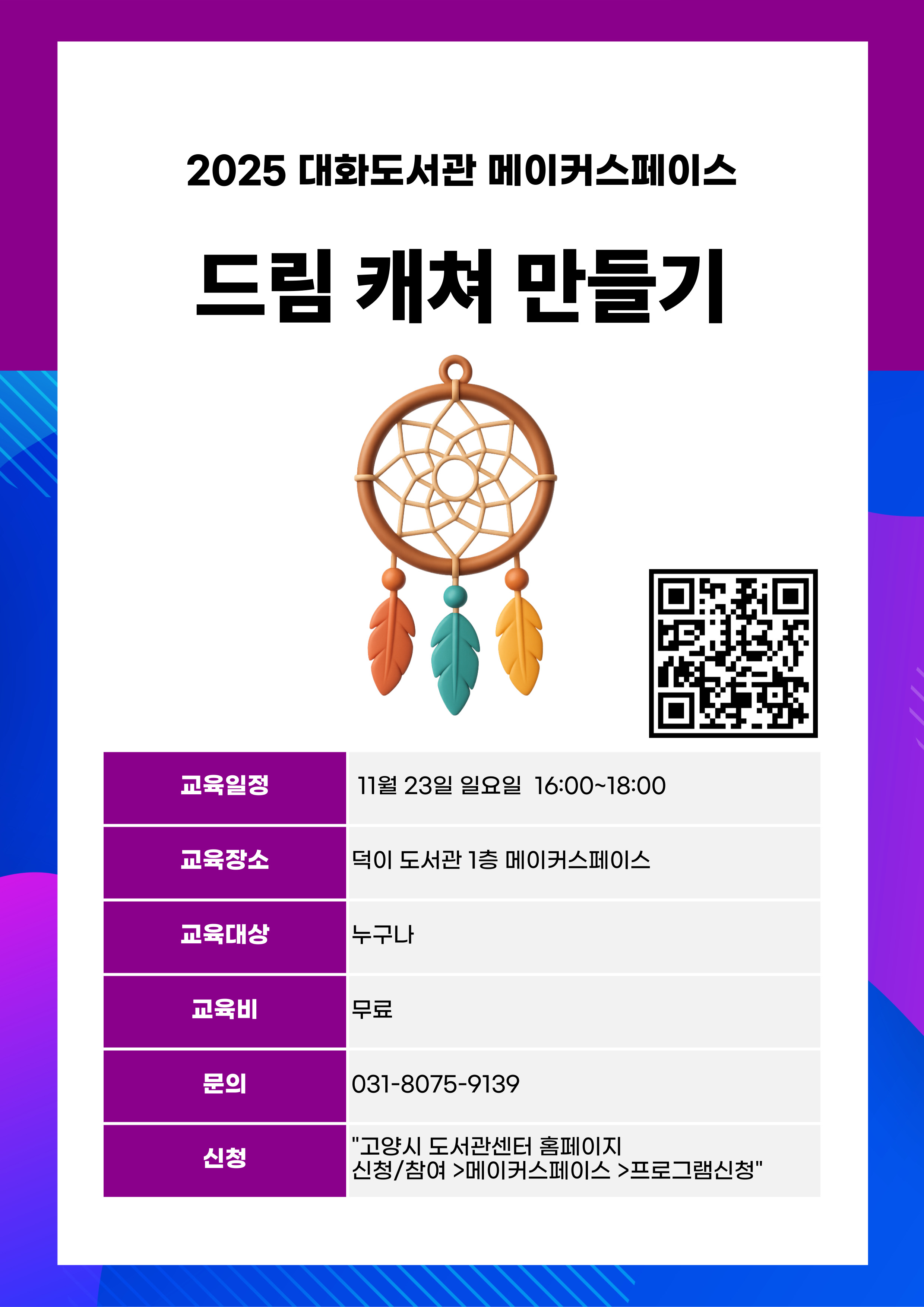 드림캐쳐 만들기