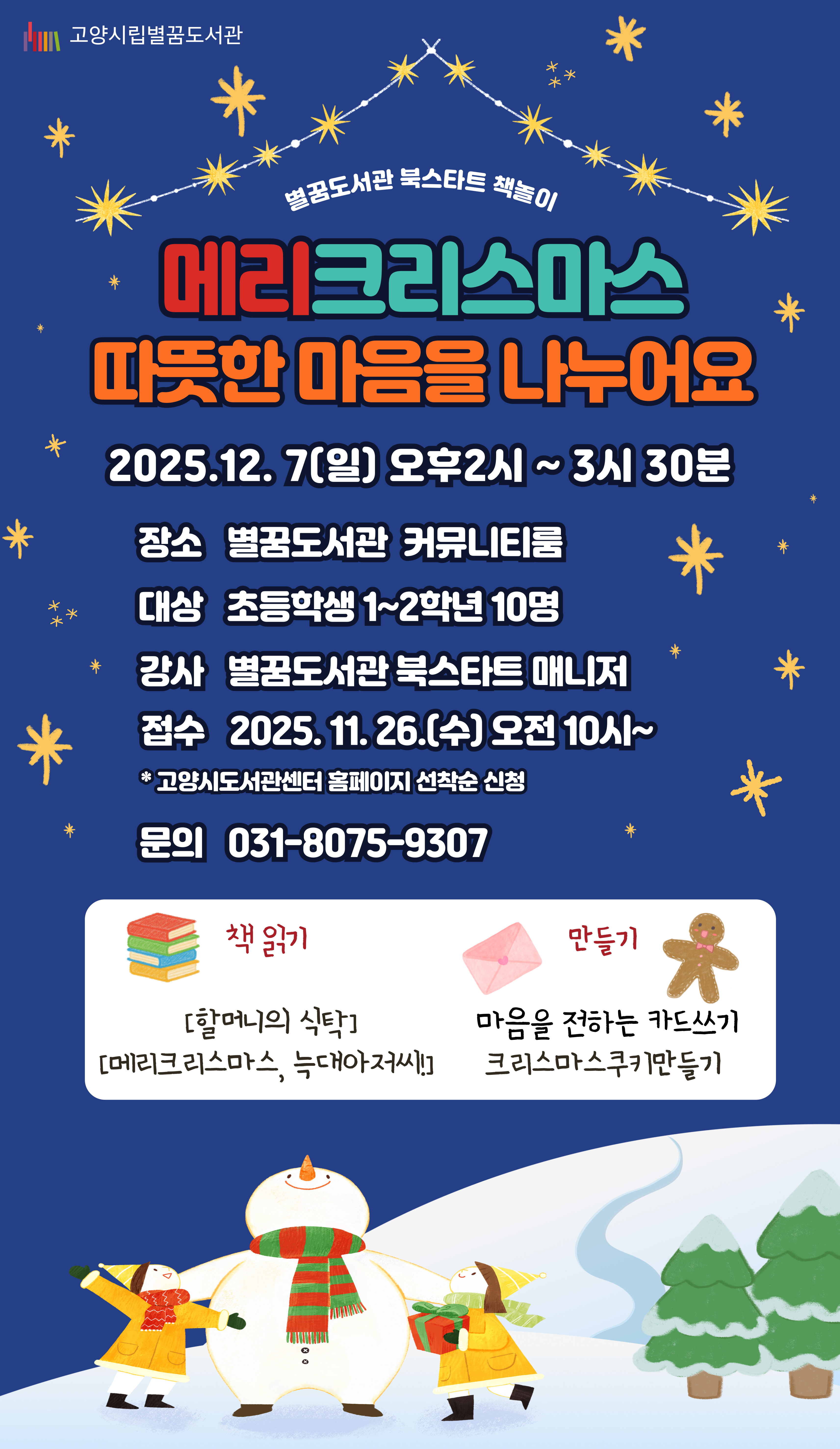 (초등 1~2학년) 메리크리스마스 따뜻한 마음을 나누어요