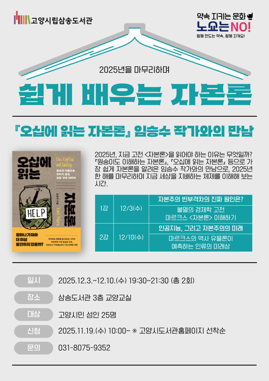 쉽게 배우는 자본론(임승수 작가와의 만남)