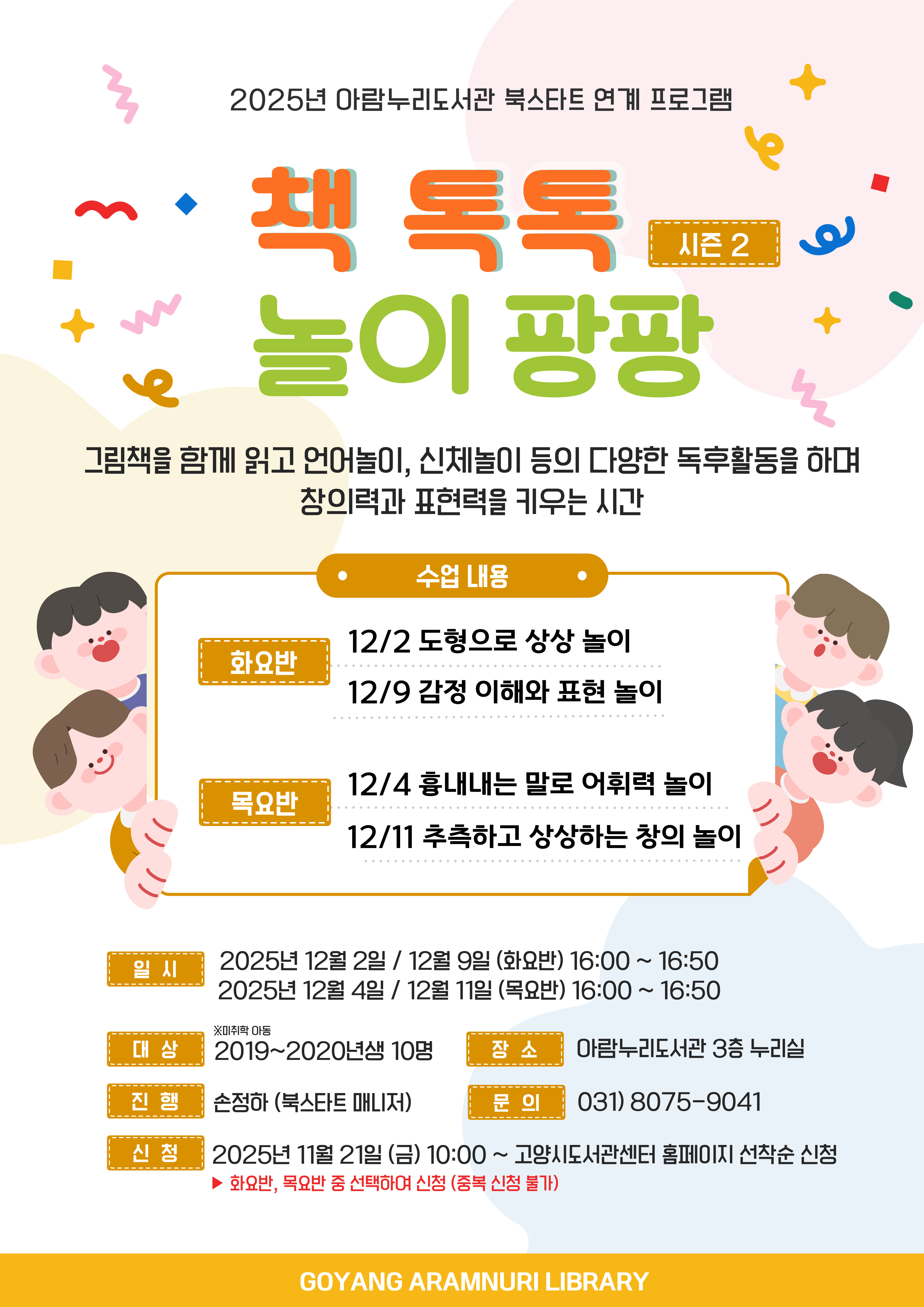 (2019~2020년생) 책 톡톡 놀이 팡팡_목요반
