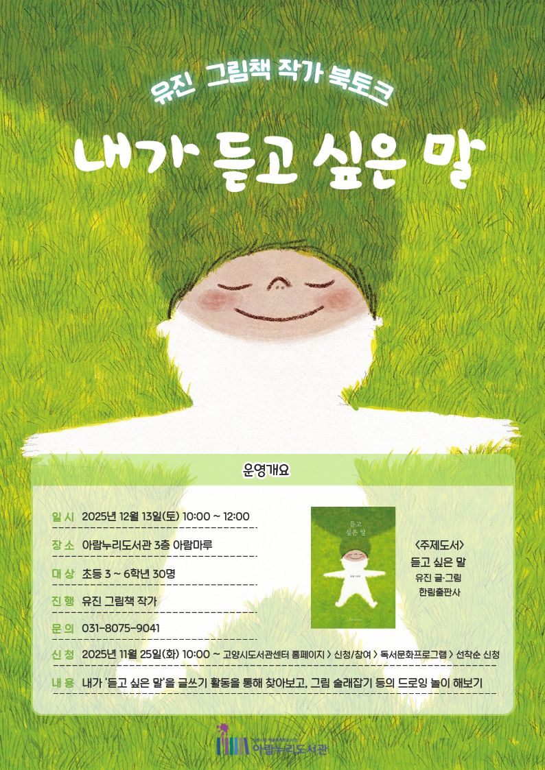 내가 듣고 싶은말: 유진 그림책 작가