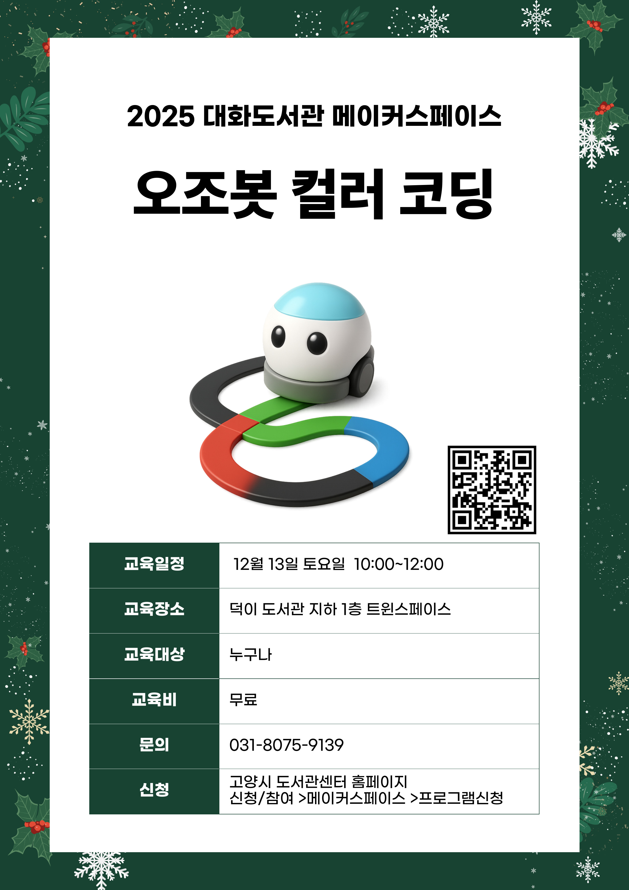 오조봇 컬러 코딩