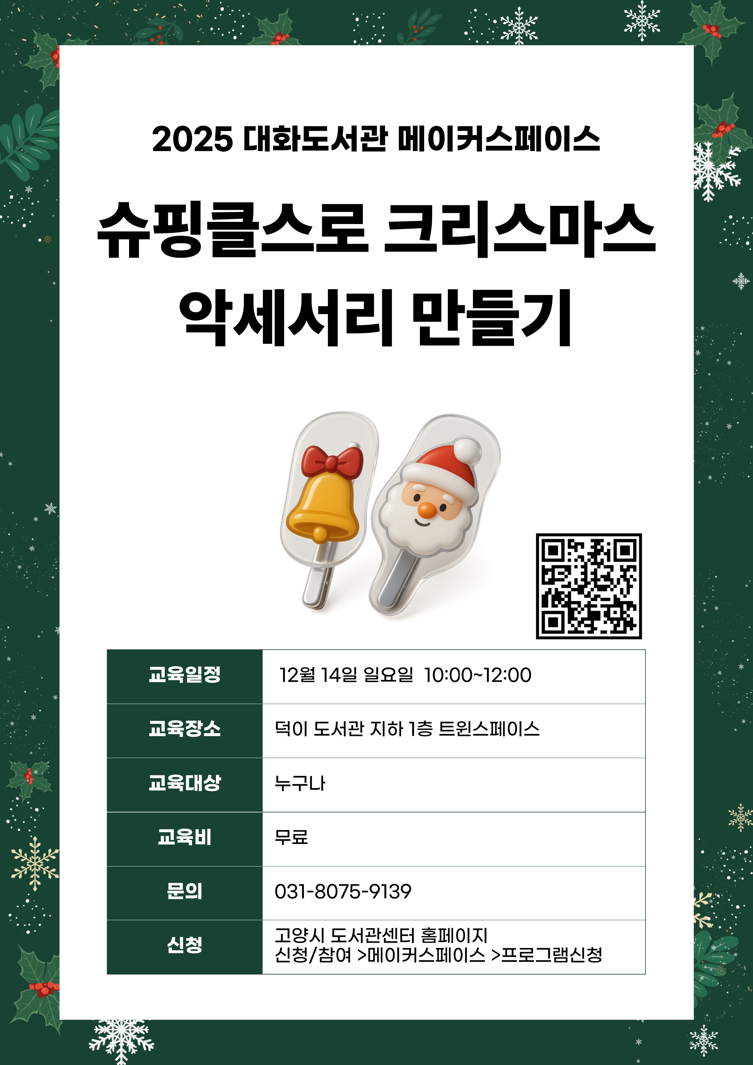 슈링클스로 크리스마스 악세서리 만들기