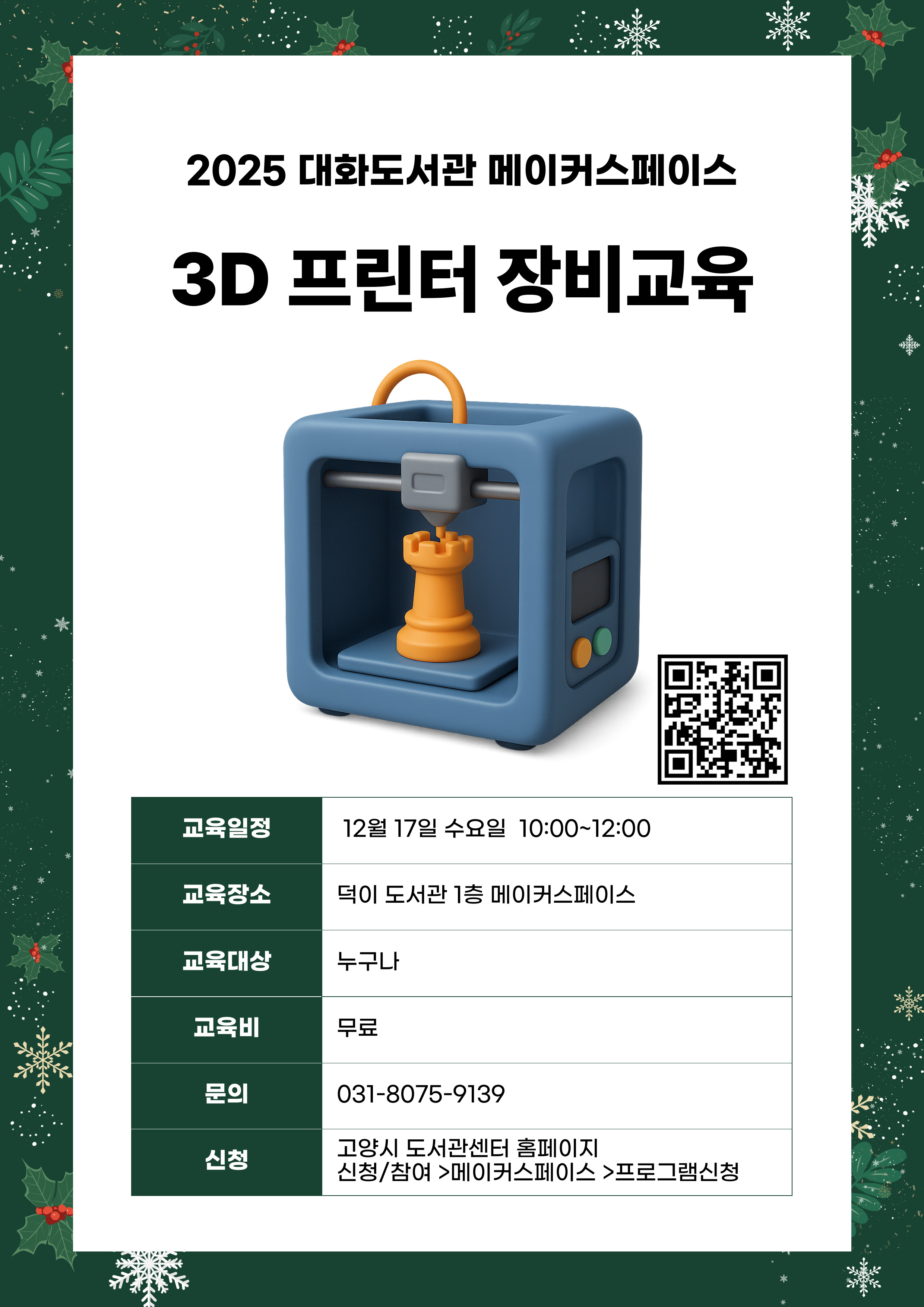 3D프린터 장비교육