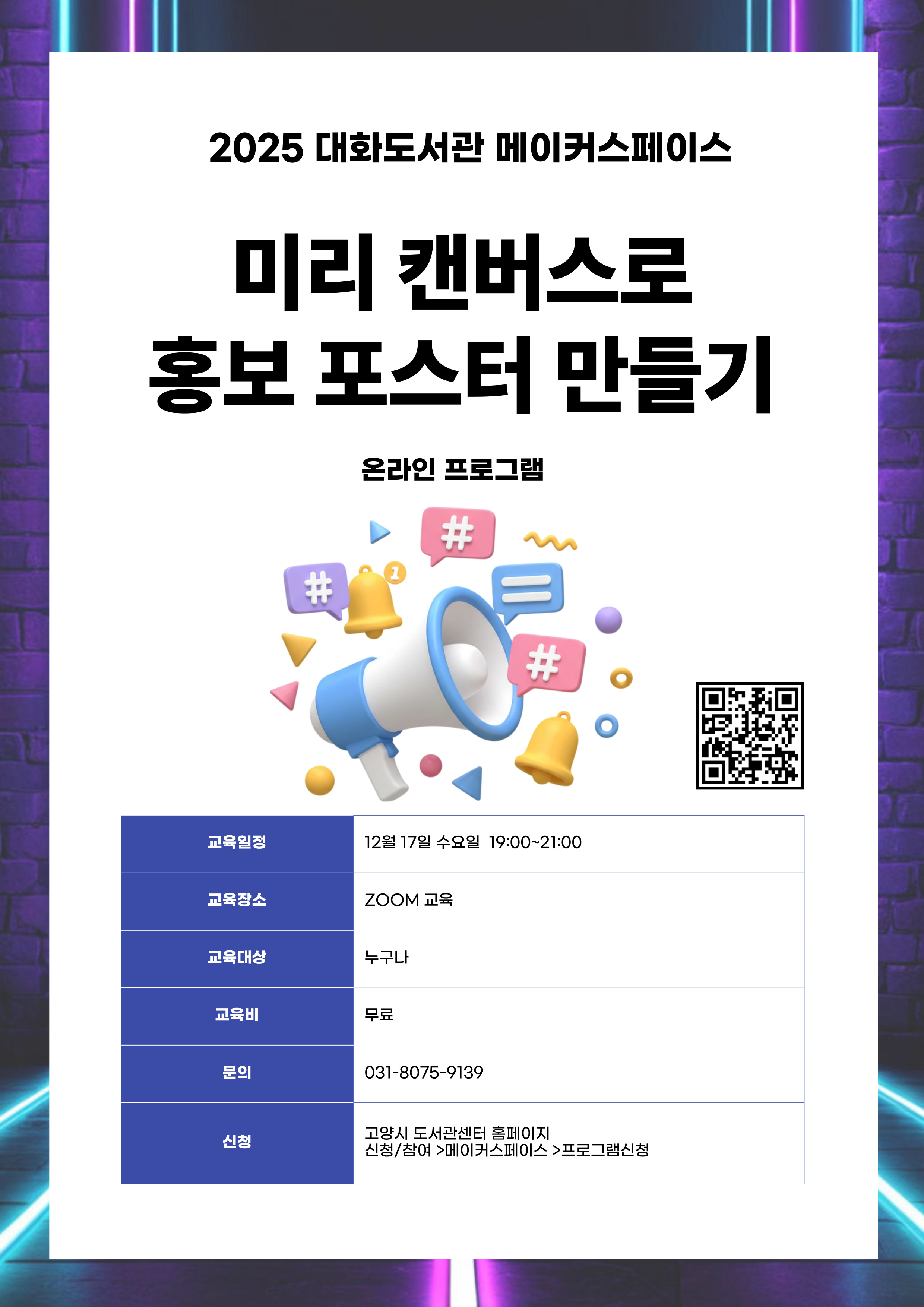 미리캔버스로 홍보포스터 만들기