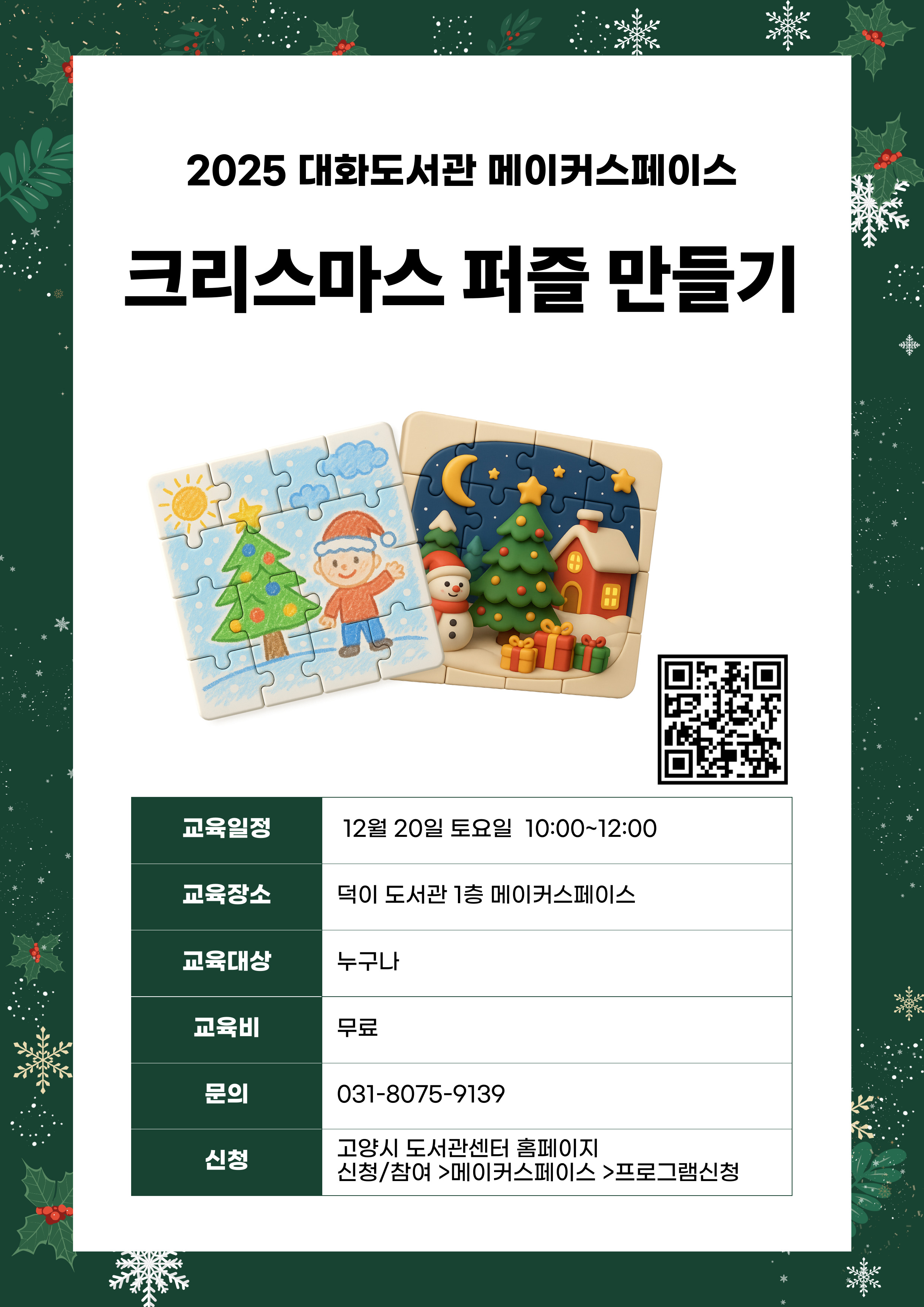 크리스마스 퍼즐 만들기