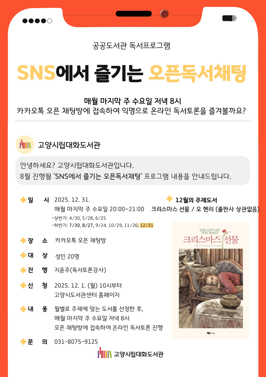 [12월](온라인수업) SNS에서 즐기는 오픈독서채팅