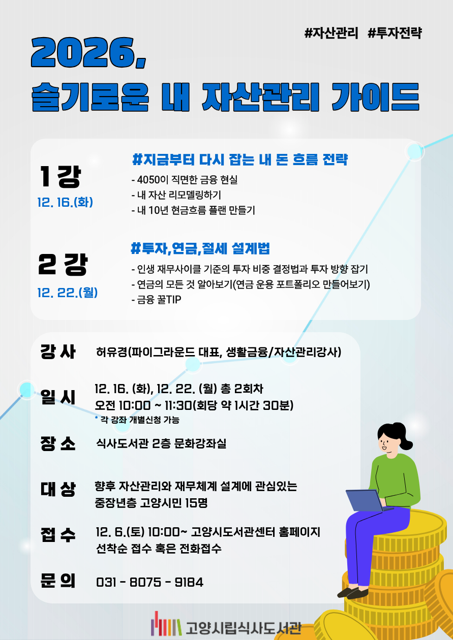 [식사] 슬기로운 내 자산관리 가이드(12/22 신청 페이지)