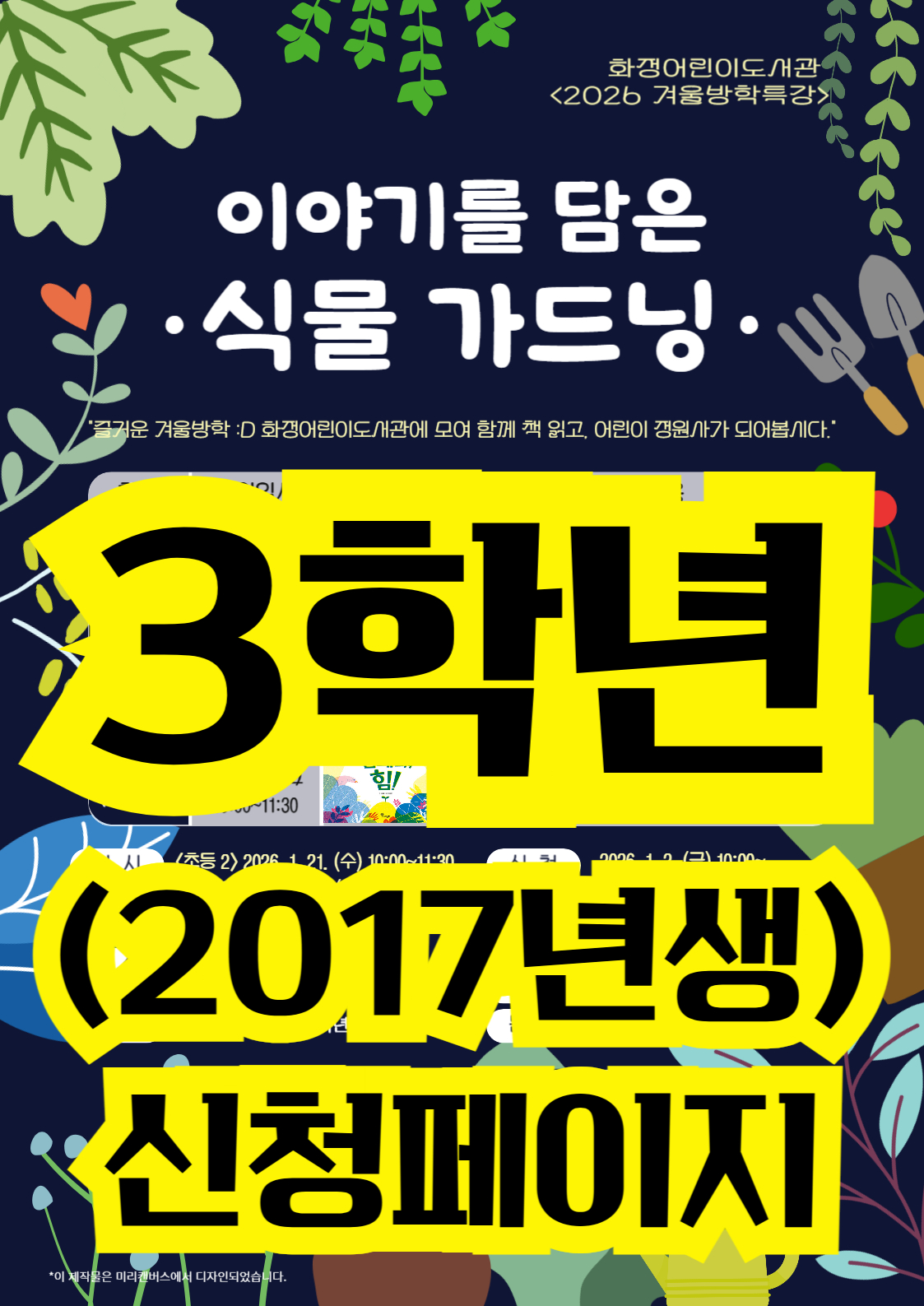 <초등3:2017년생> 겨울방학특강-이야기를 담은 식물 가드닝
