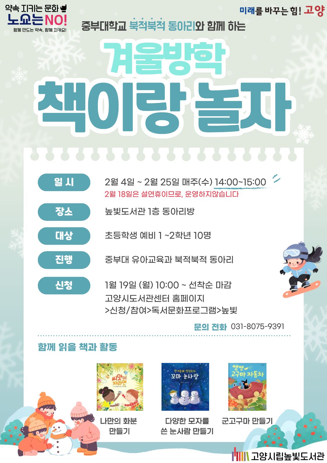 겨울방학 책이랑 놀자