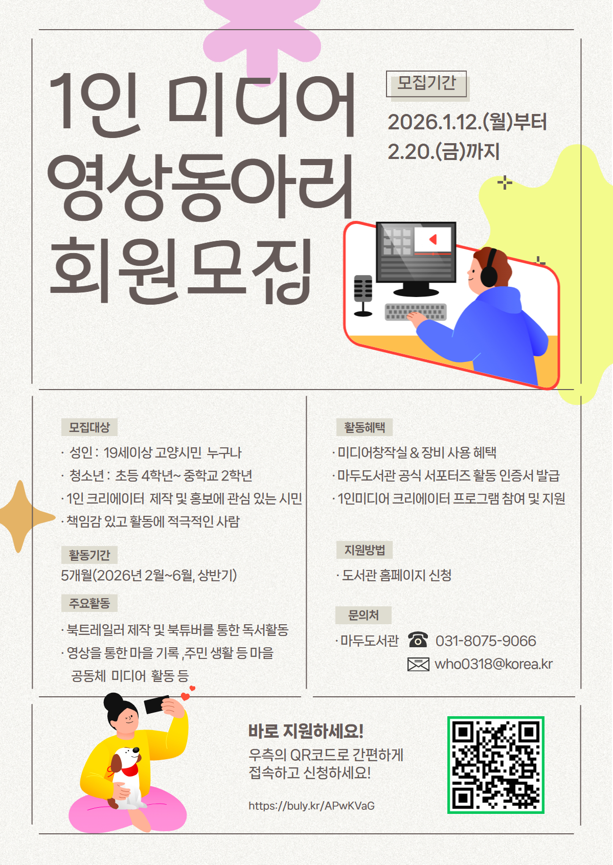 1인미디어 영상동아리 회원 모집