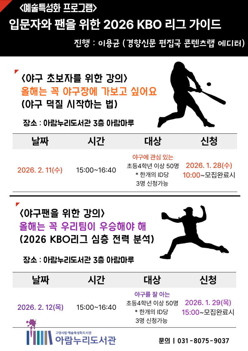 [예술특성화] 야구초보자신청 '입문자와 팬을 위한 2026 KBO 리그 가이드'