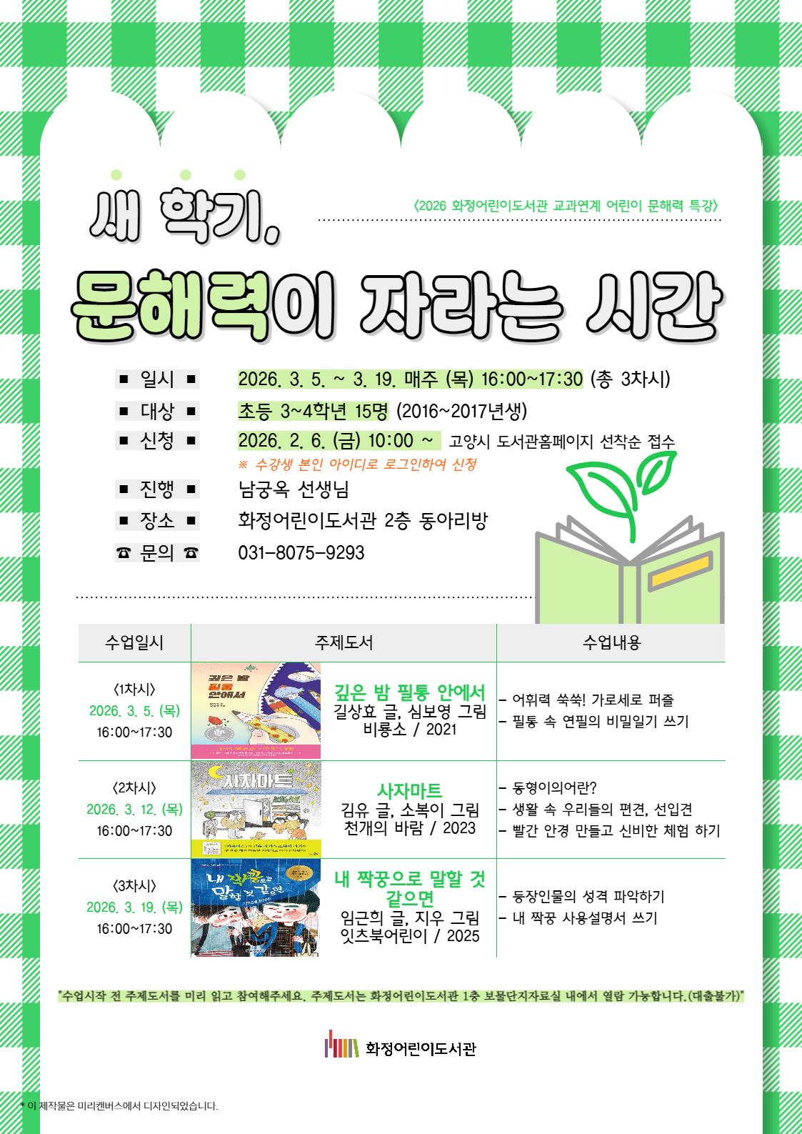 <초등3~4> 새 학기, 문해력이 자라는 시간