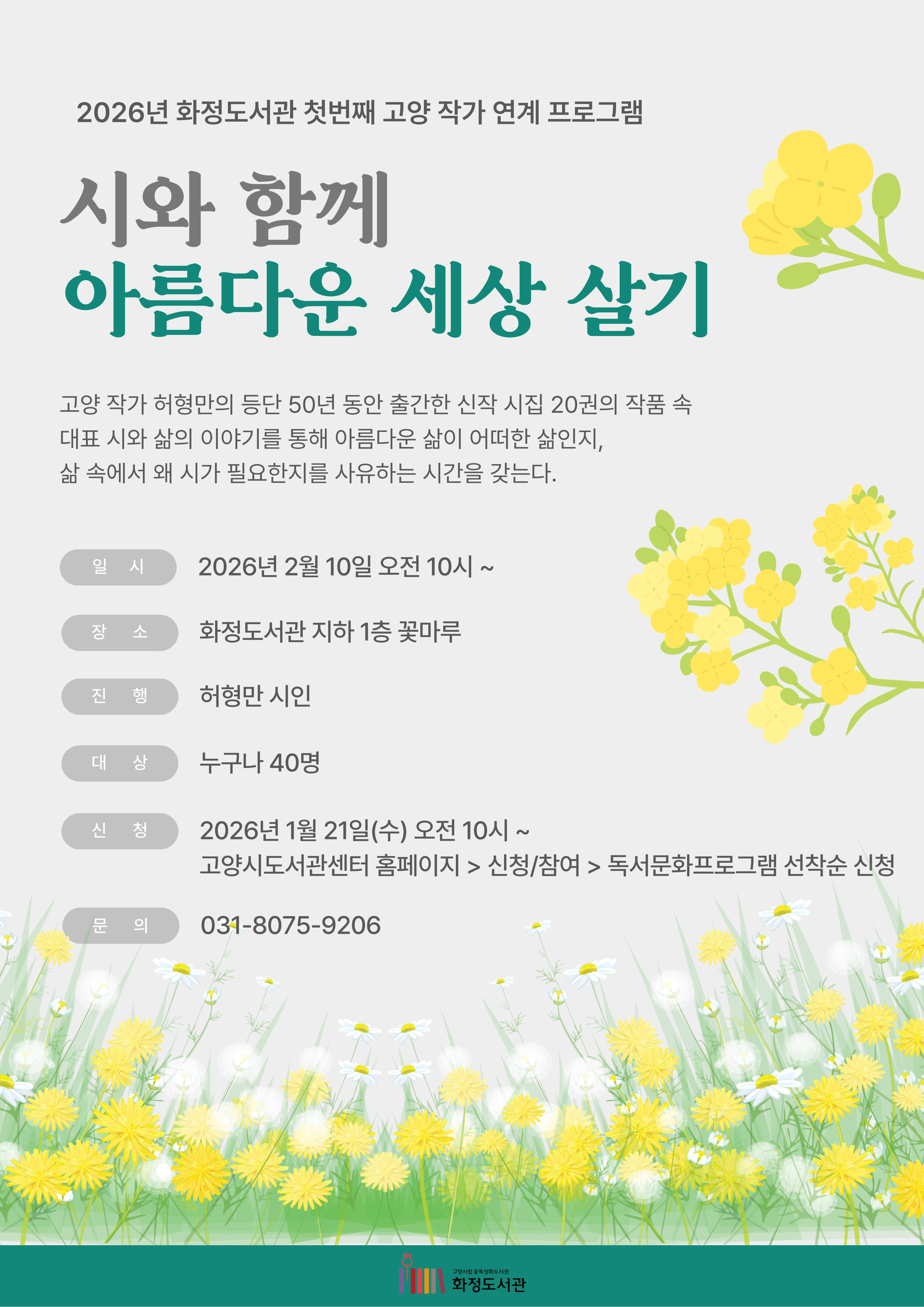 [화정] 시와 함께 아름다운 세상 살기