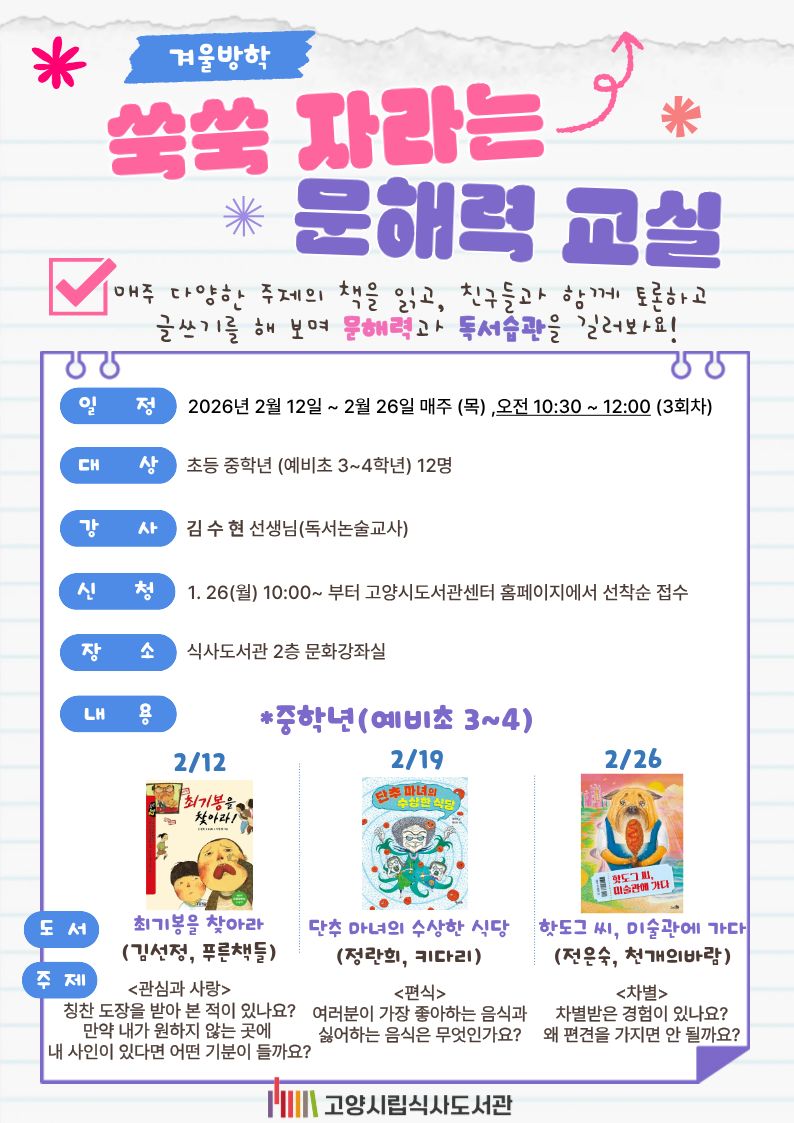 [식사] 쑥쑥 자라는 문해력 교실(예비초 3~4학년 신청 페이지)