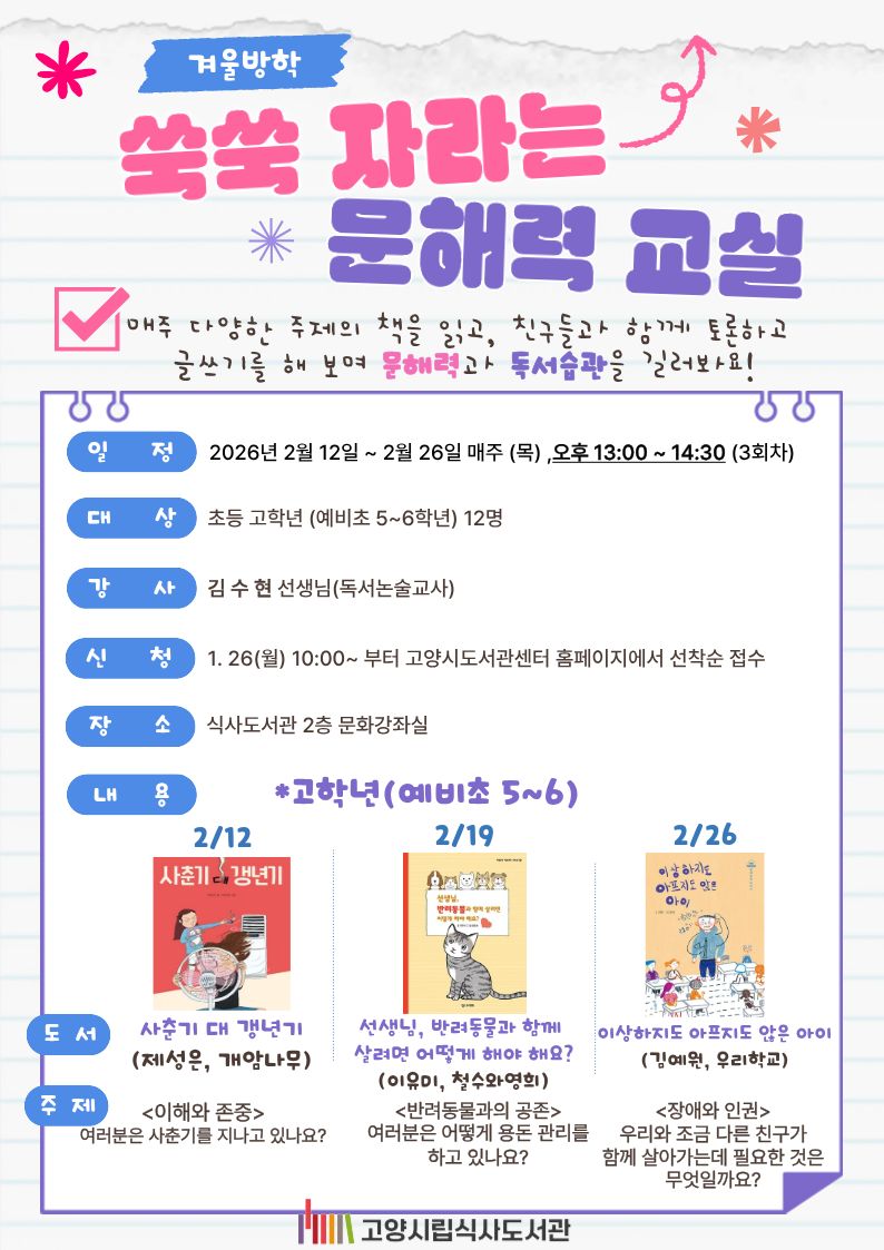 [식사] 쑥쑥 자라는 문해력 교실(예비초 5~6학년 신청 페이지)