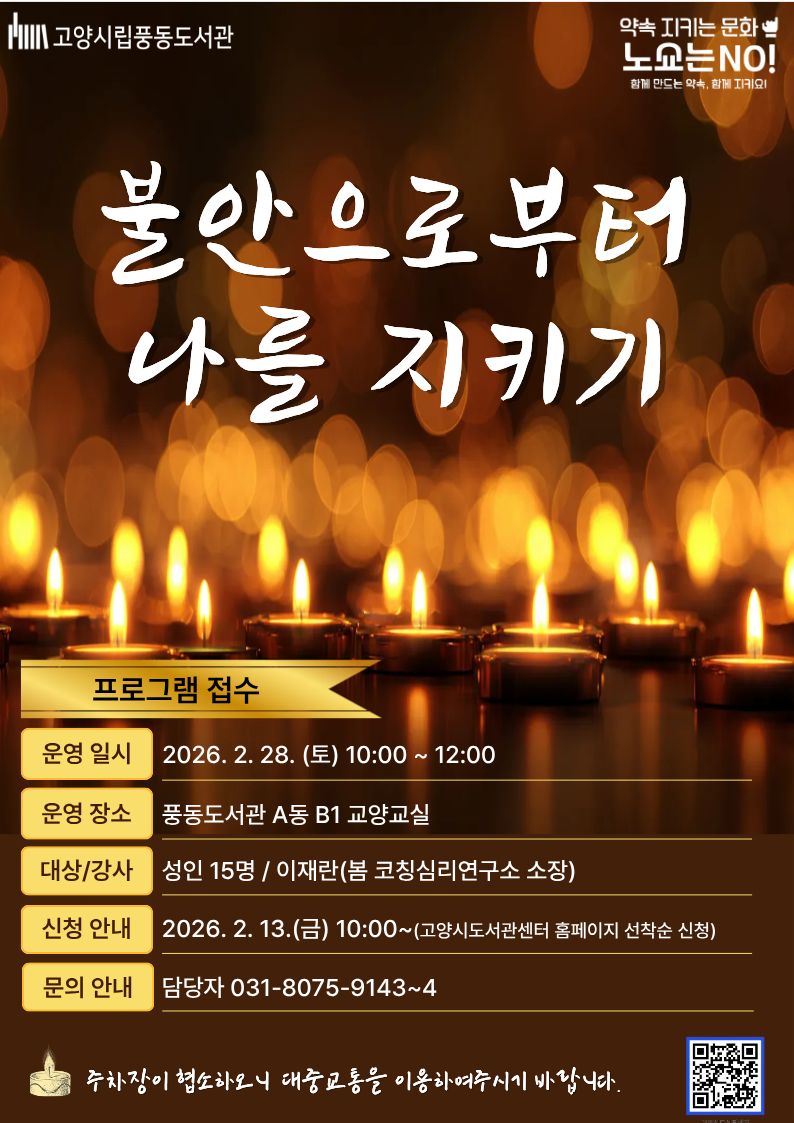 [풍동] '불안으로부터 나를 지키기'