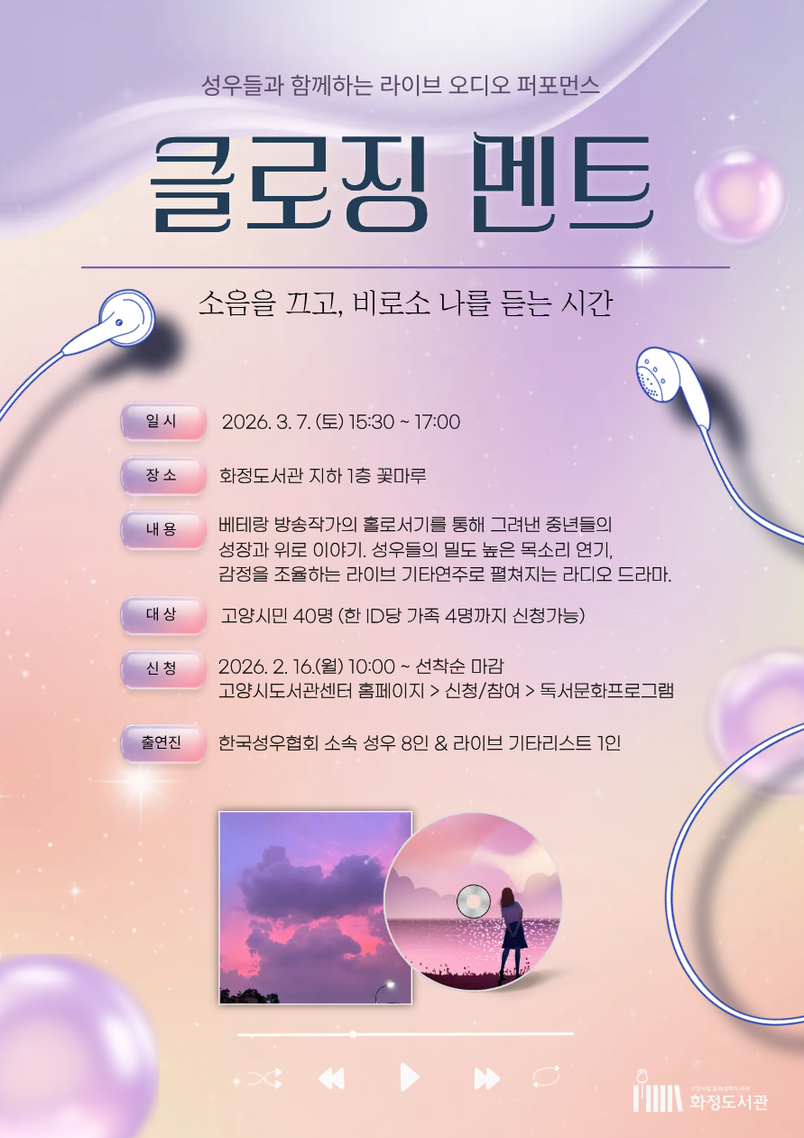 라이브 오디오 퍼포먼스 <클로징 멘트> 