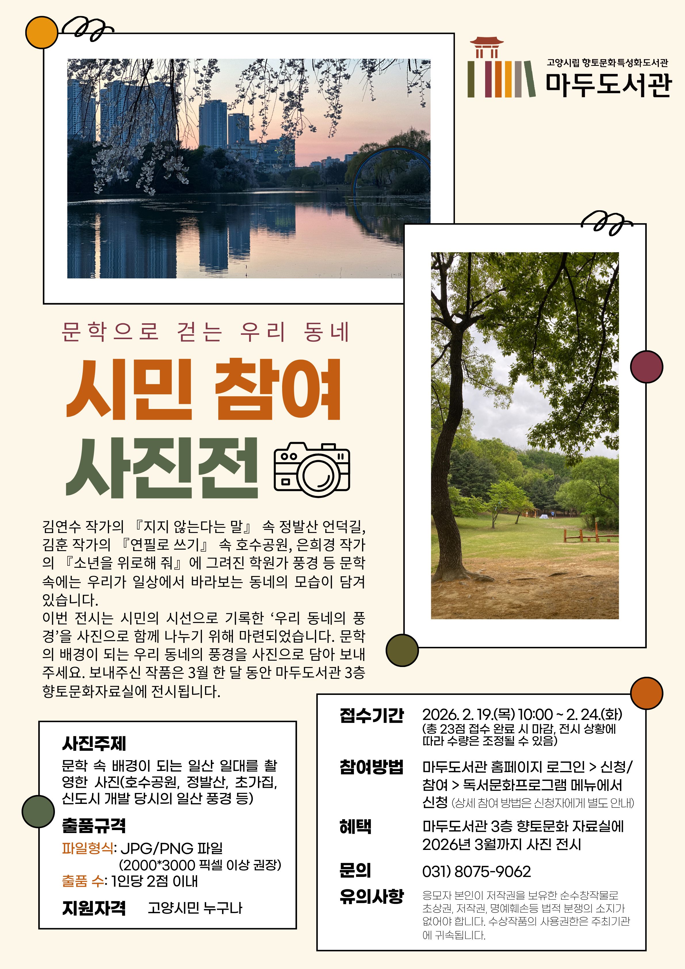 [시민 참여 사진전] 문학으로 걷는 우리 동네