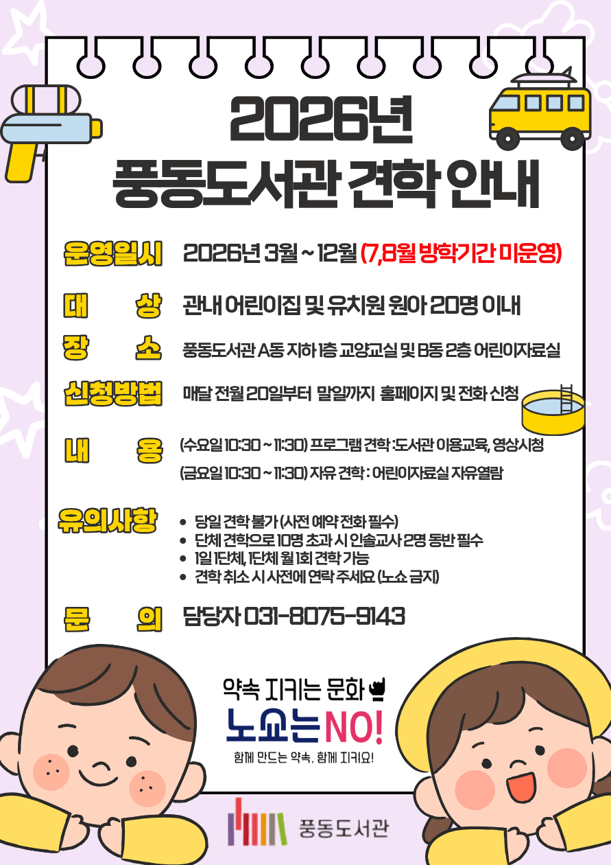 2026년 풍동도서관 견학 프로그램
