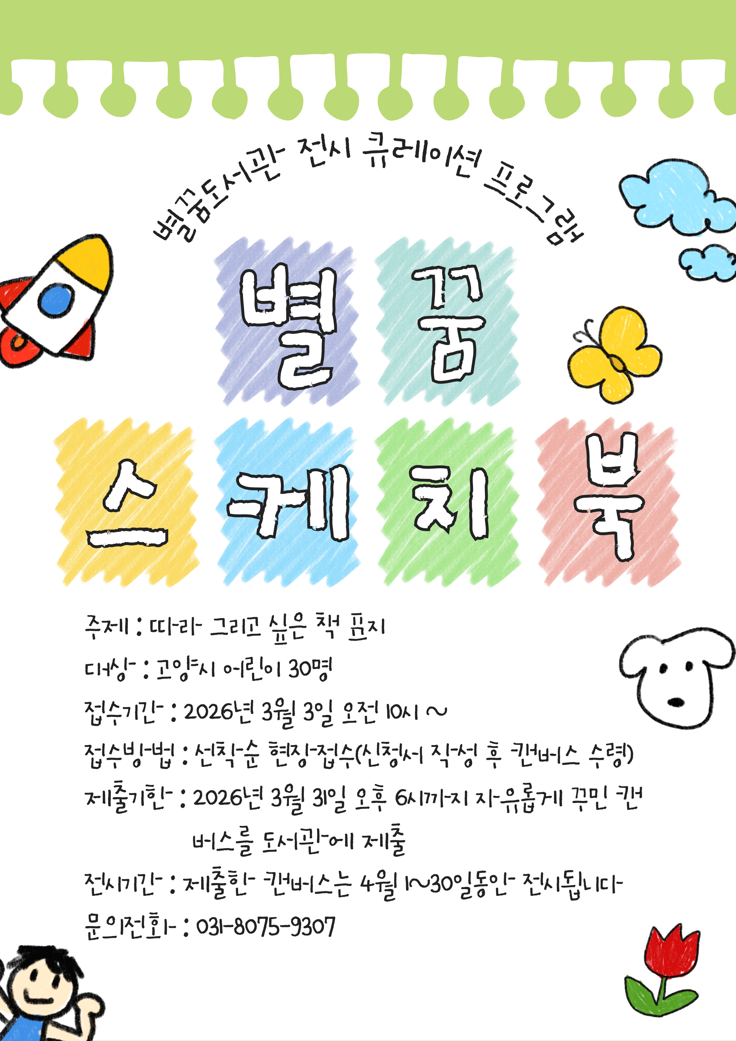 별꿈스케치북