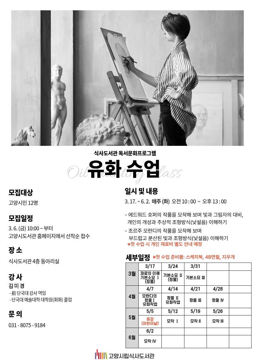 [식사] 유화 수업