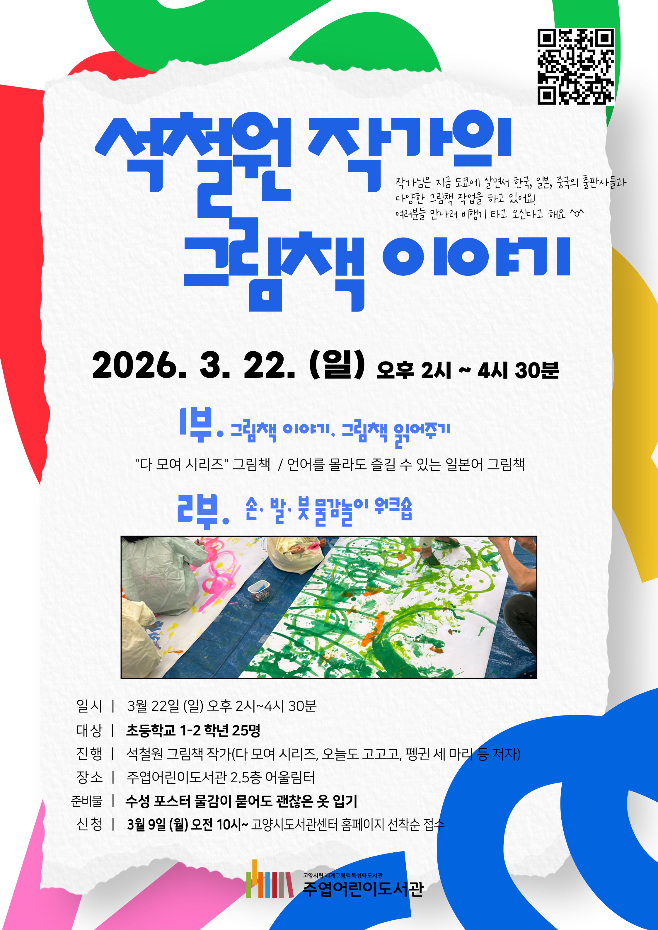 주엽어린이도서관 독서문화프로그램 안내 이미지