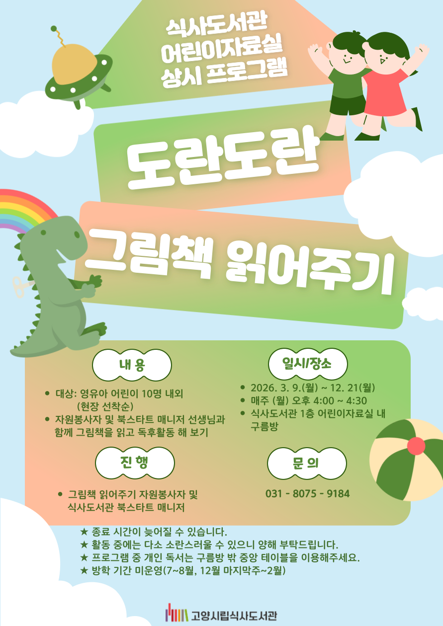 [식사] 도란도란 그림책 읽어주기
