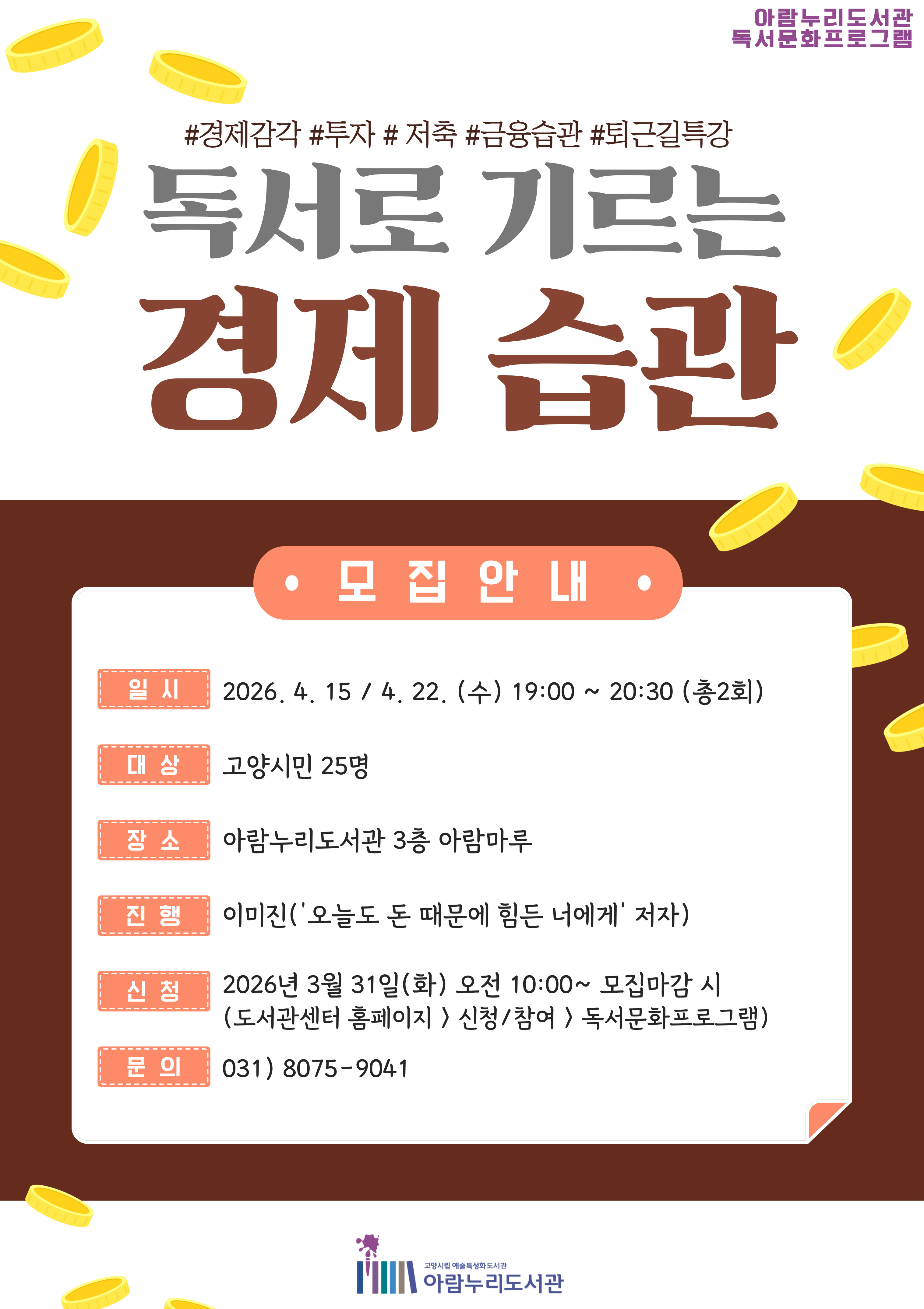 독서로 기르는 경제 습관