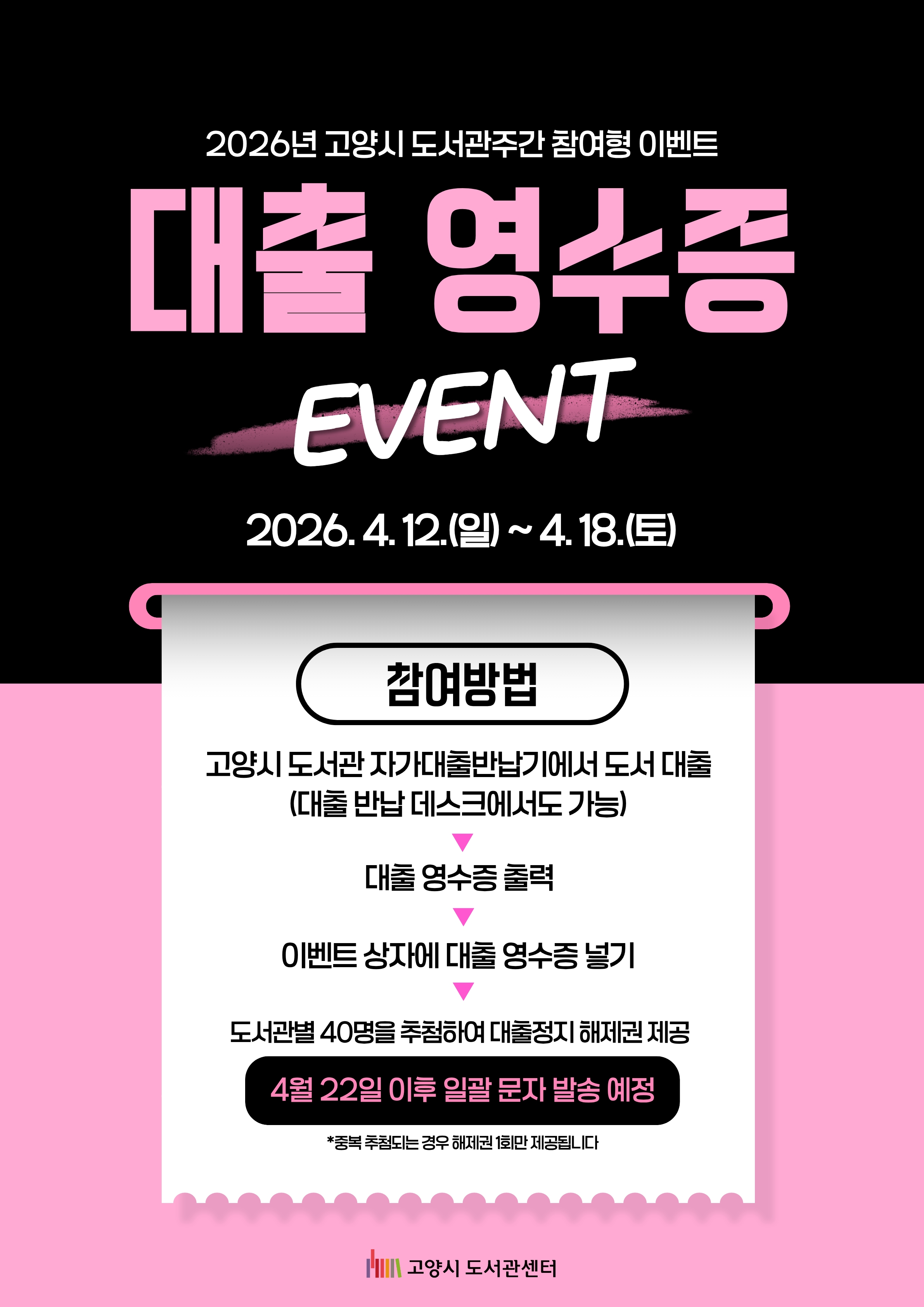 [도서관 주간] 대출 영수증 이벤트