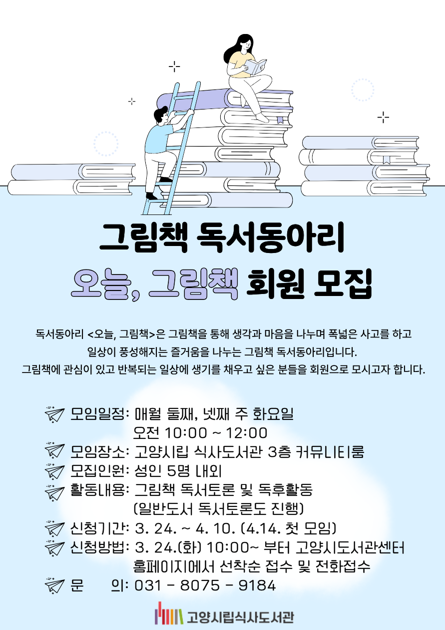 [식사] 그림책 독서동아리 <오늘,그림책> 신규회원 모집