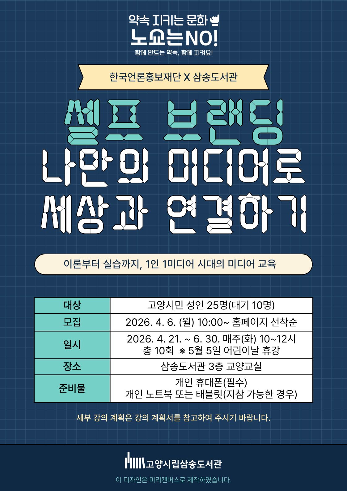 [삼송] 셀프 브랜딩: 나만의 미디어로 세상과 연결하기