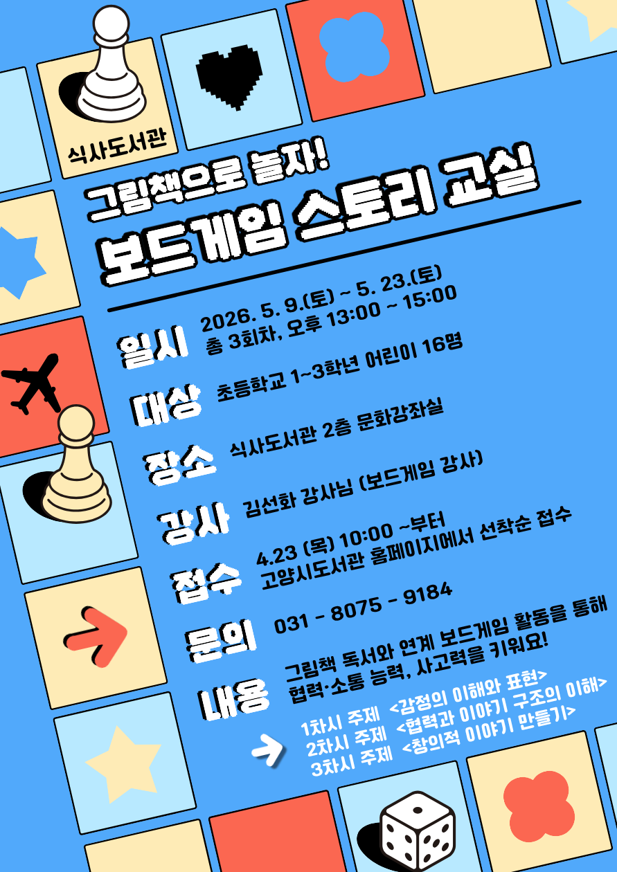 [식사] 그림책으로 놀자! 보드게임 스토리 교실