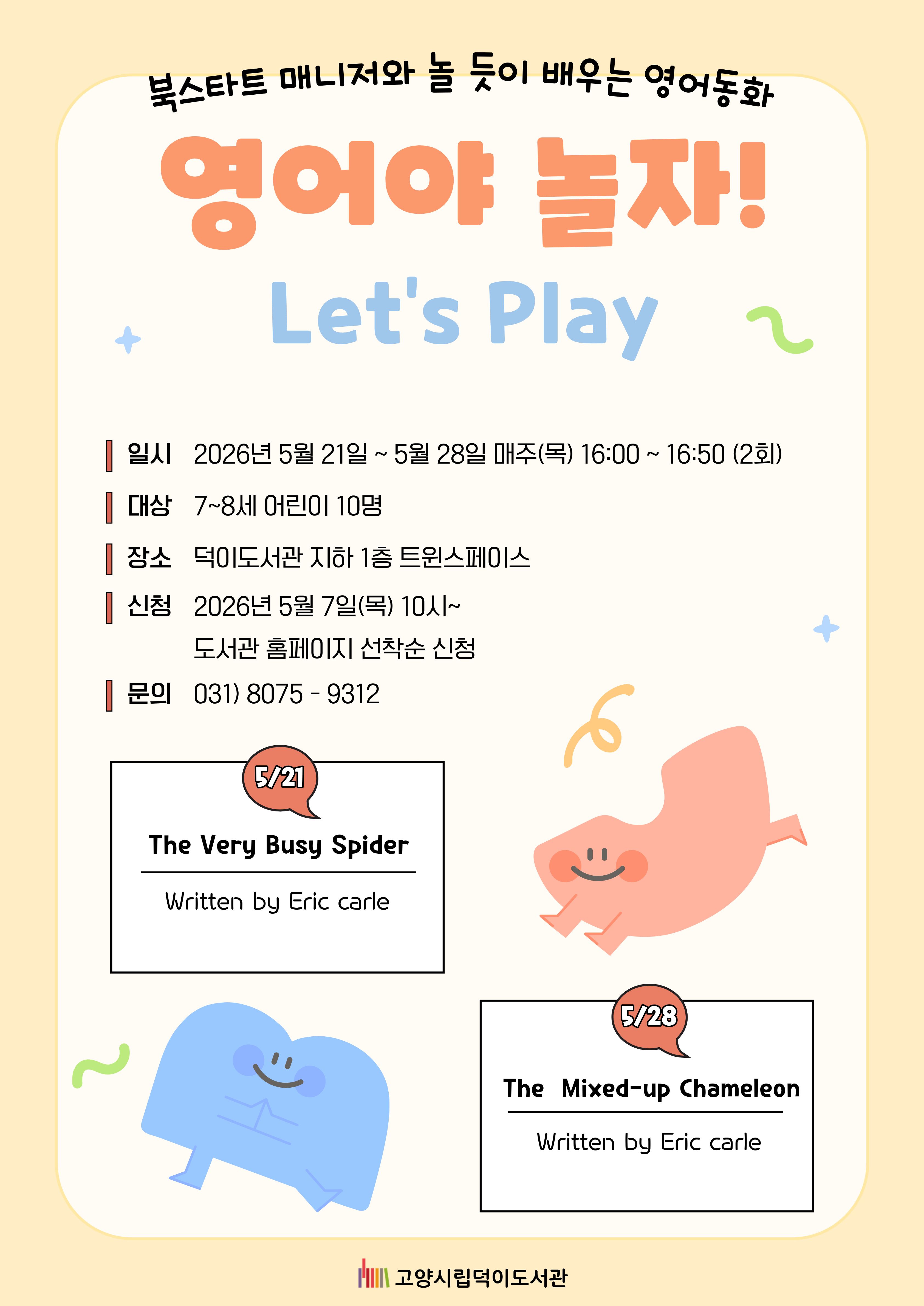 영어야 놀자 Let's Play