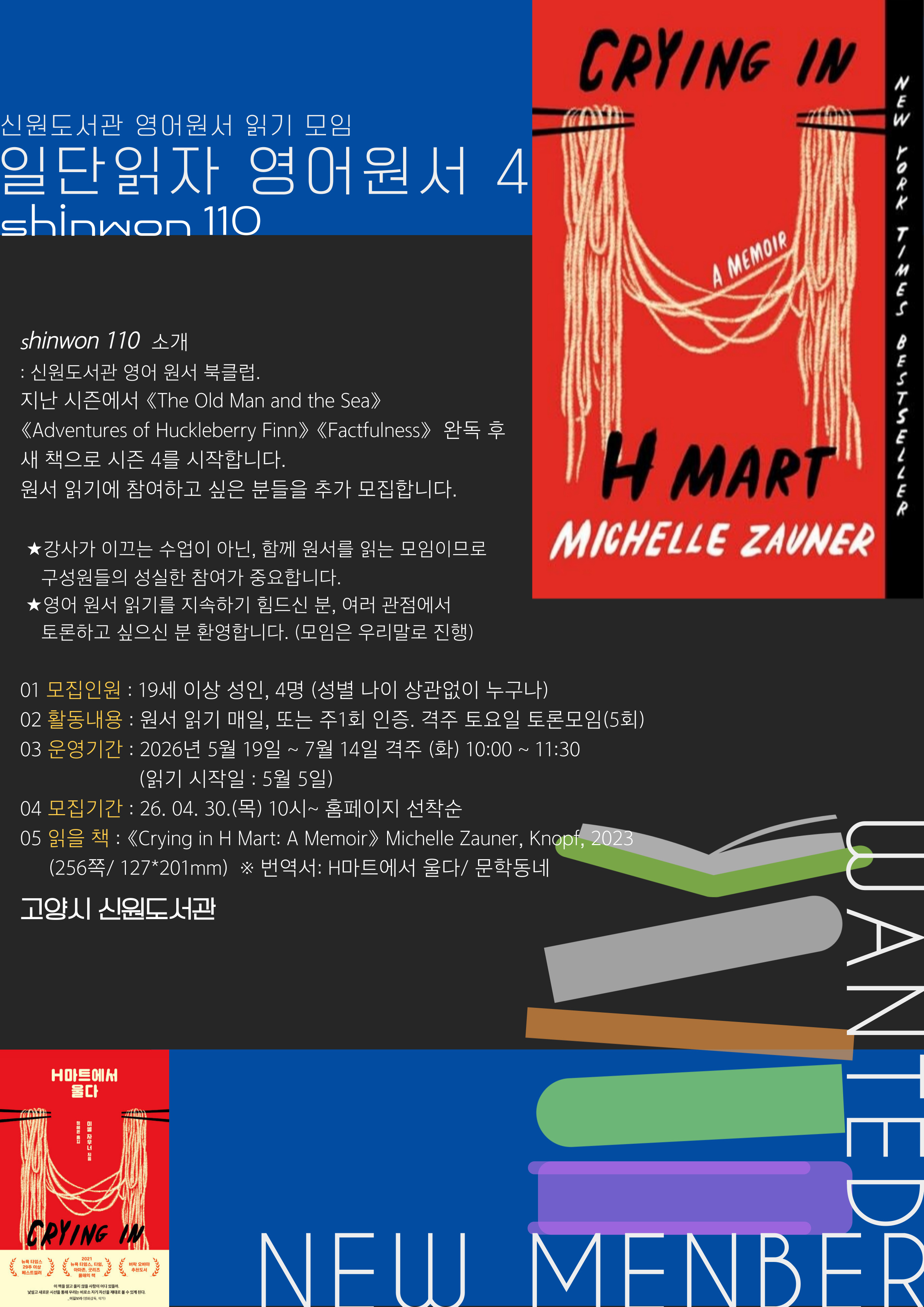 (일단읽자 영어원서 시즌 4) Sinwon110 회원 모집