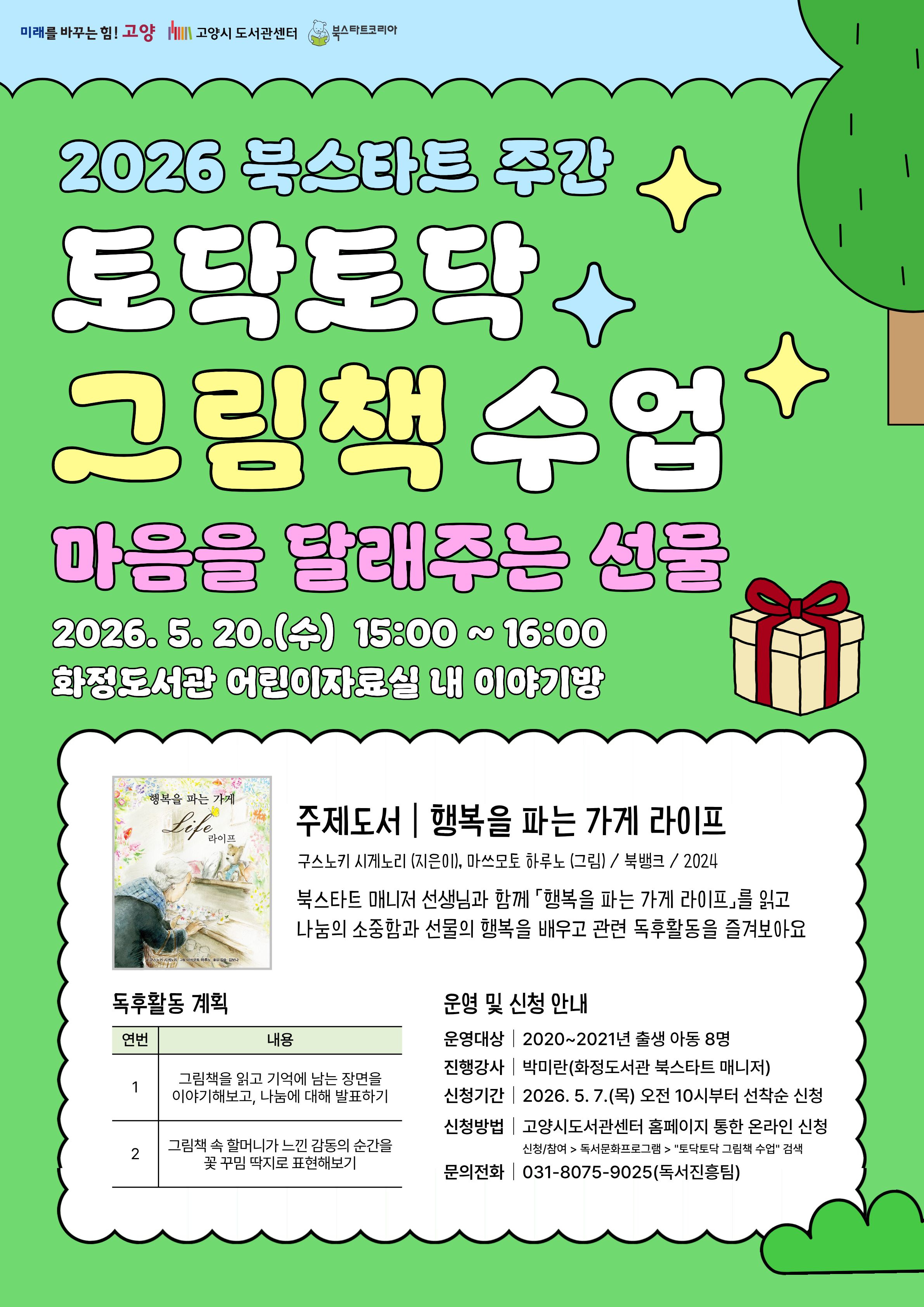 북스타트 주간 프로그램 <토닥토닥 그림책 수업>