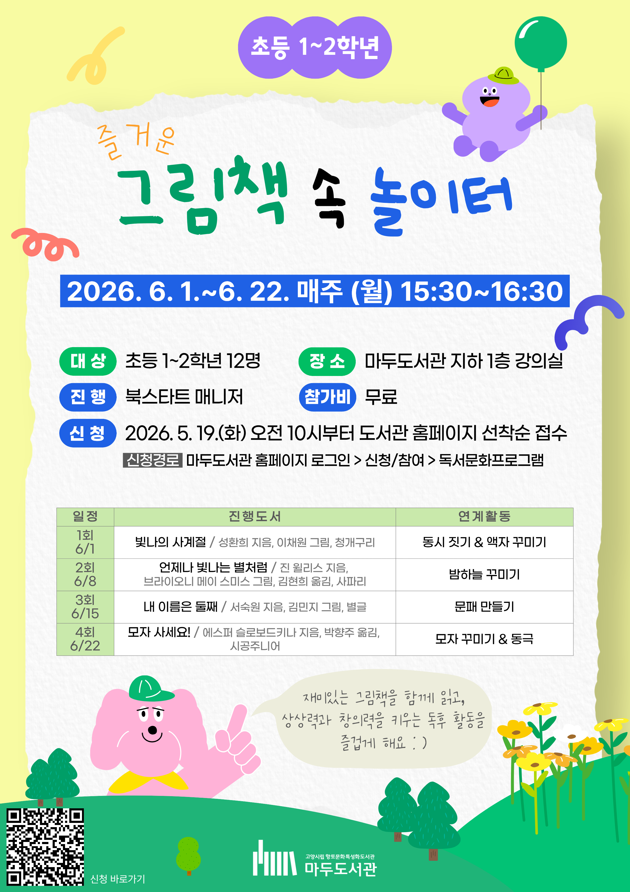 (초등1~2) 그림책 속 놀이터