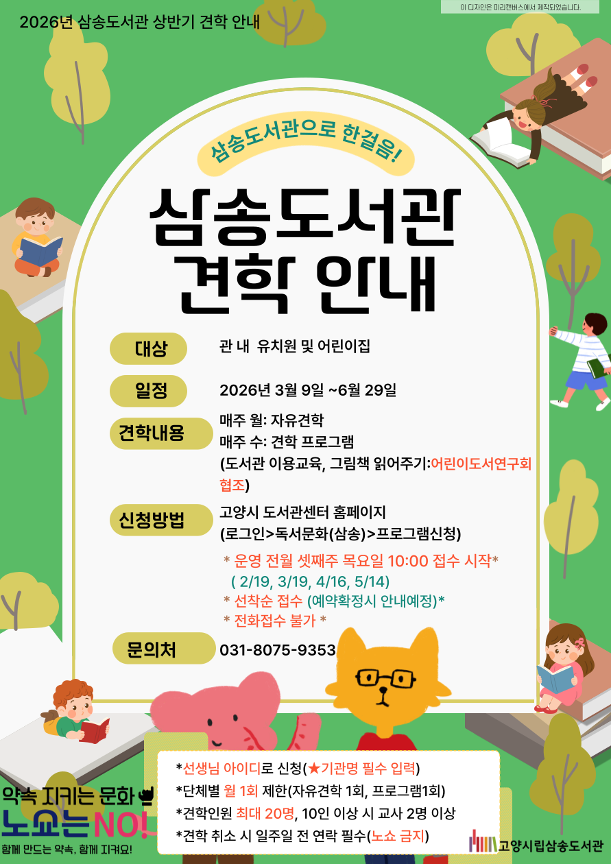 [삼송6월] 삼송도서관으로 한 걸음(자유견학)