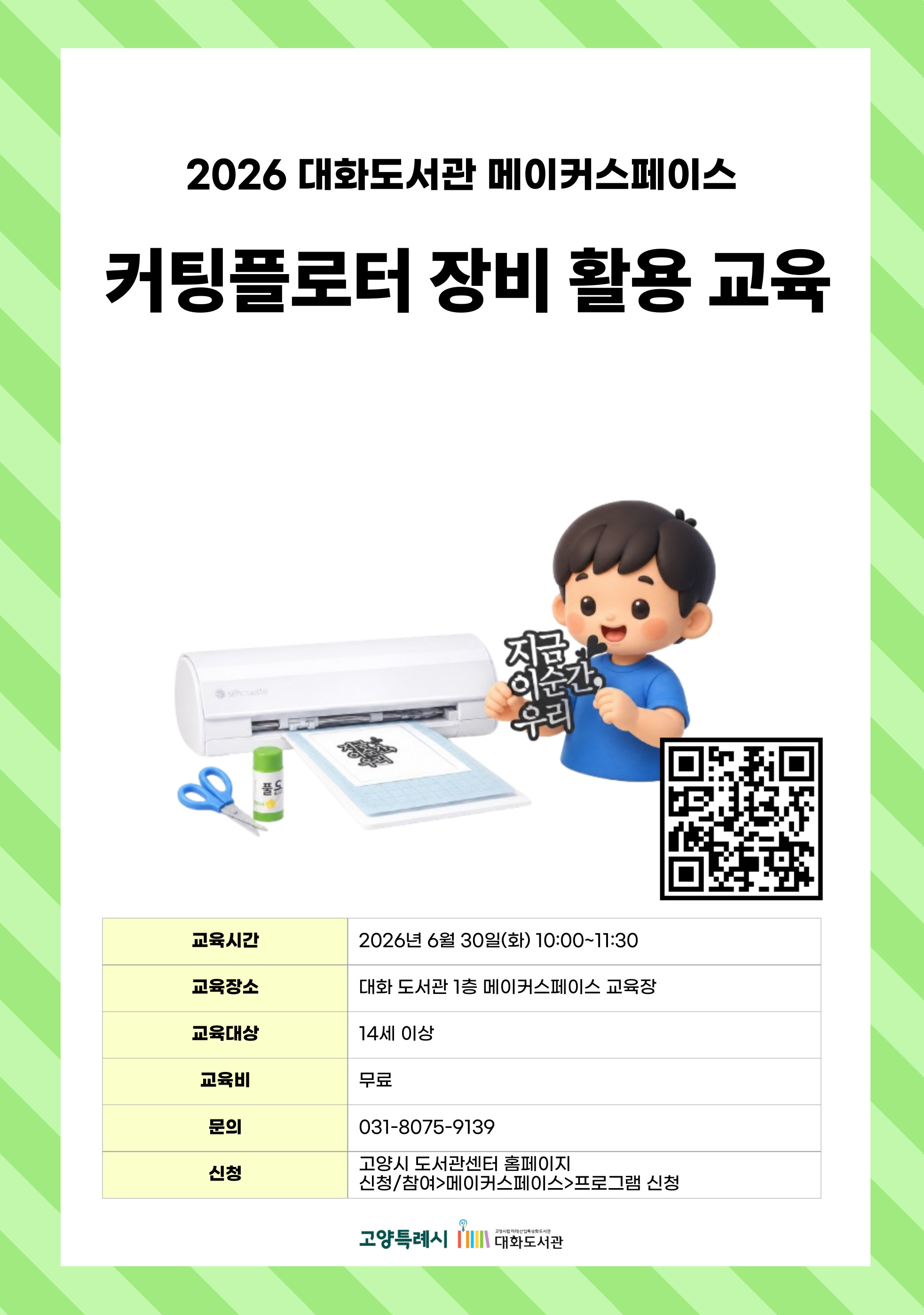 커팅플로터 장비 활용 교육