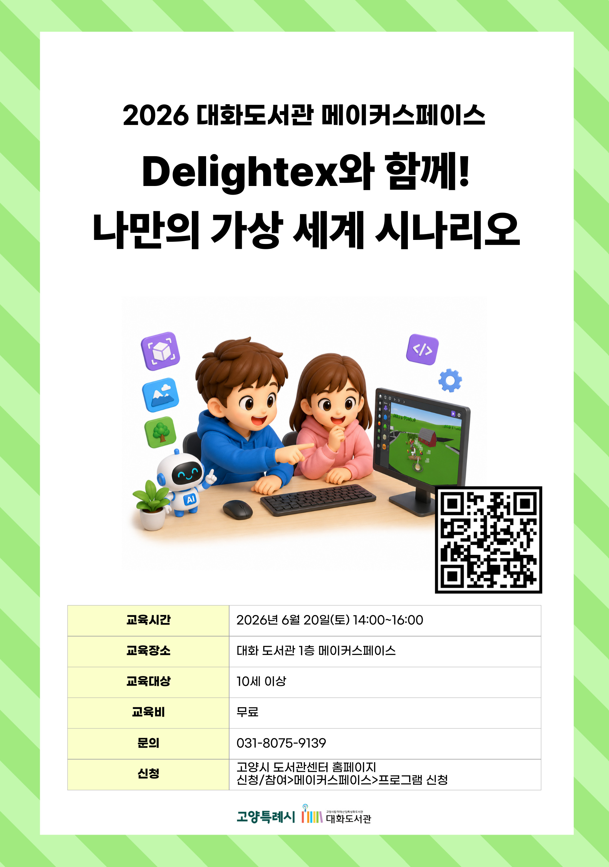 Delightex와 함께! 나만의 가상 세계 시나리오