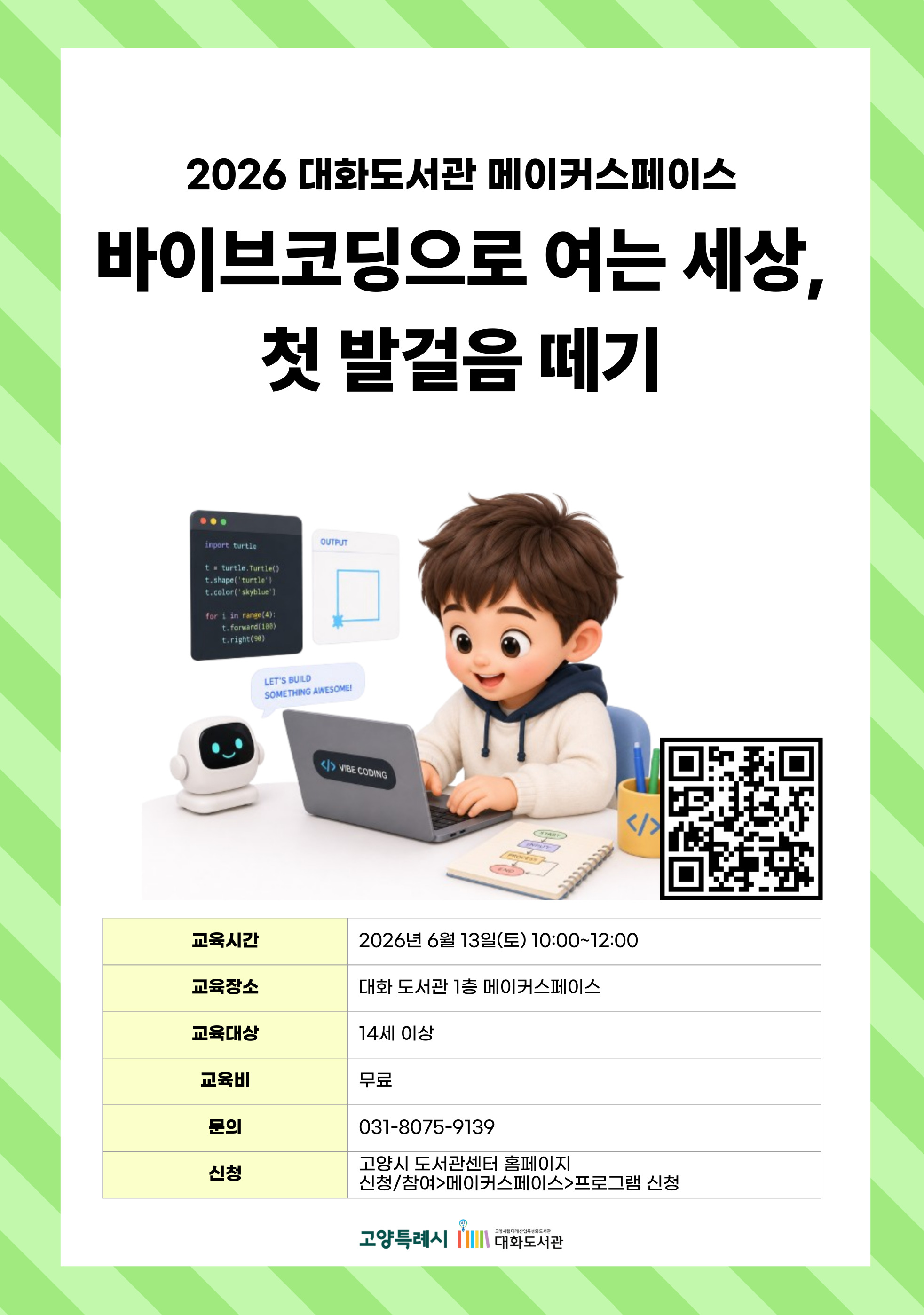 바이브코딩으로 여는 세상, 첫 발걸음 떼기