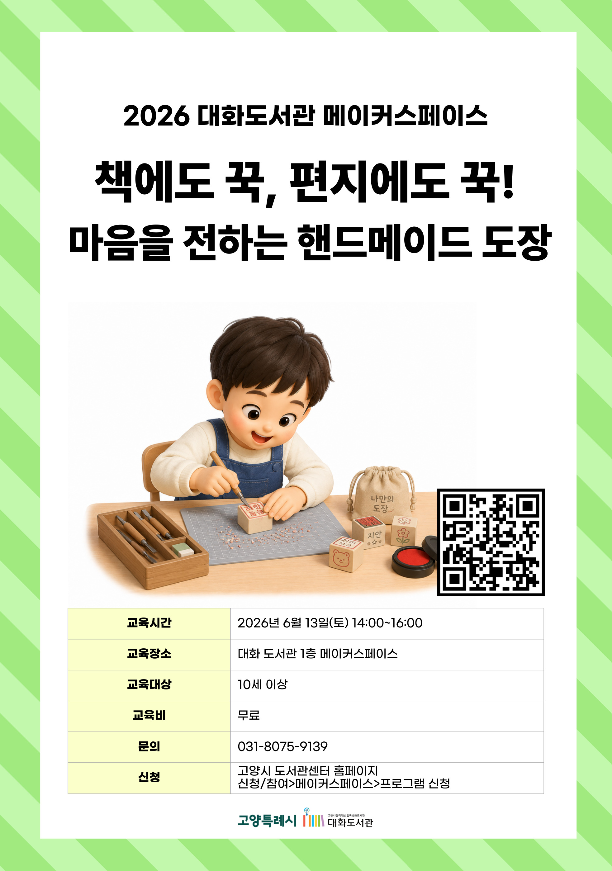 책에도 꾹, 편지에도 꾹! 마음을 전하는 핸드메이드 도장
