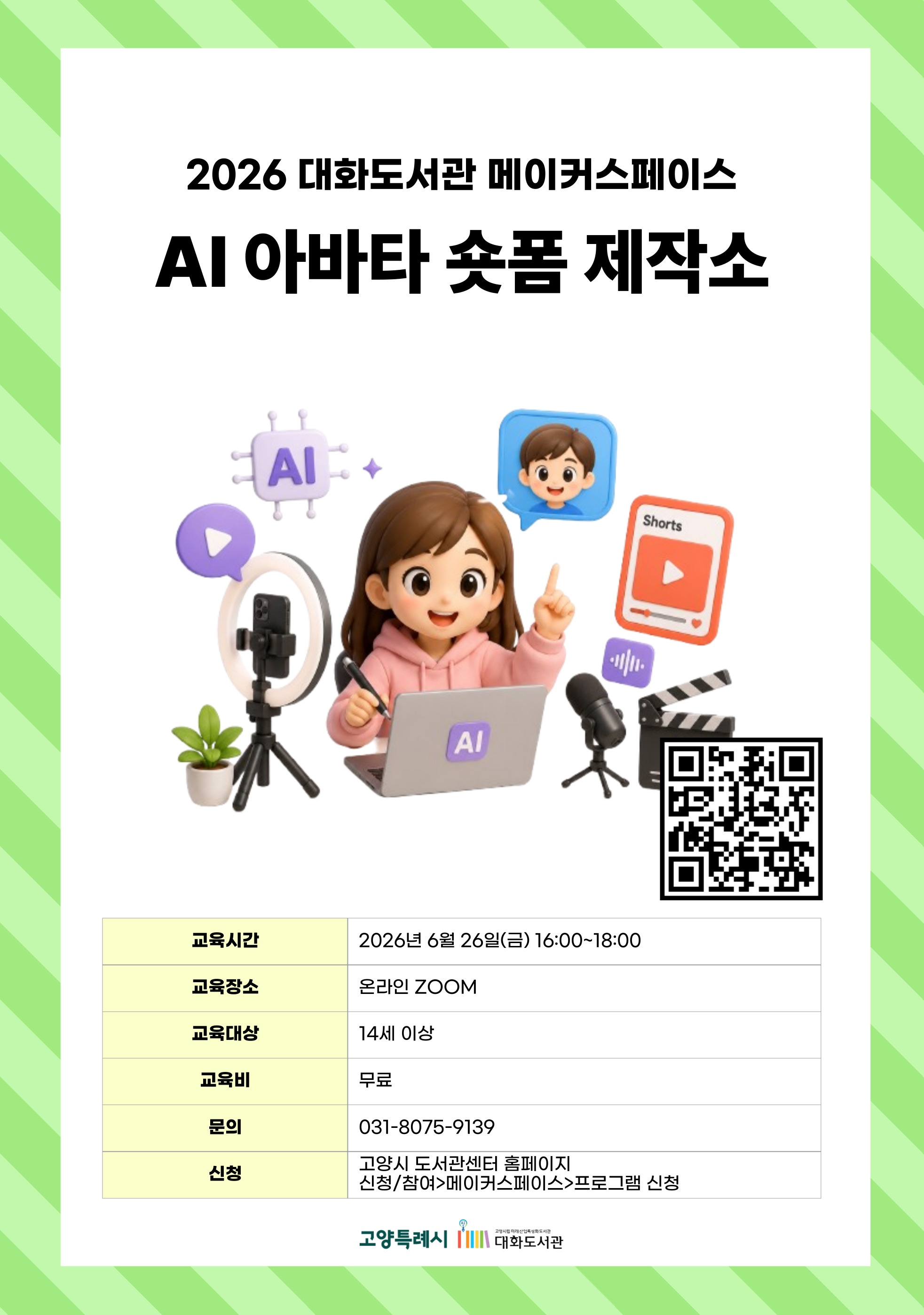 AI 아바타 숏폼 제작소
