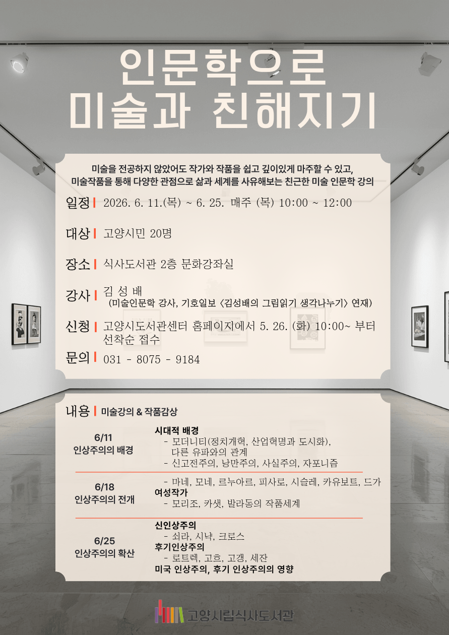 [식사] 인문학으로 미술과 친해지기