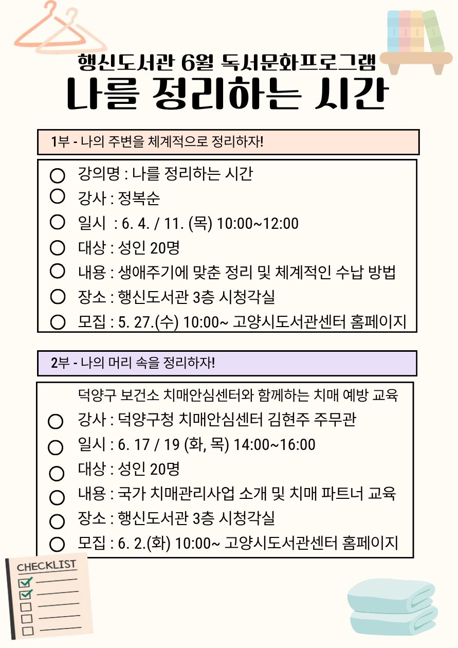 [행신]  <나를 정리하는 시간 - 2부 덕양구 보건소와 함께하는 치매예방교육>