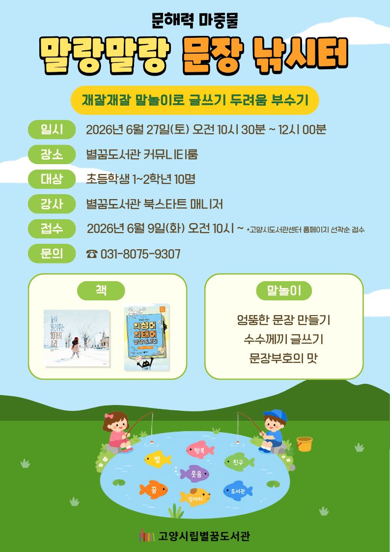 말랑말랑 문장낚시터