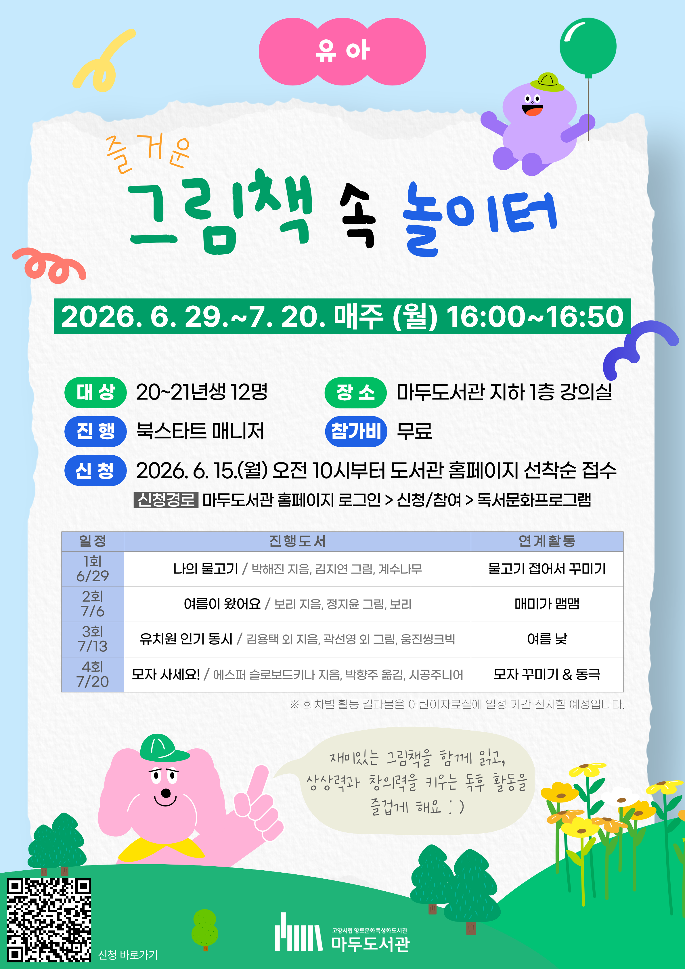 (유아) 그림책 속 놀이터