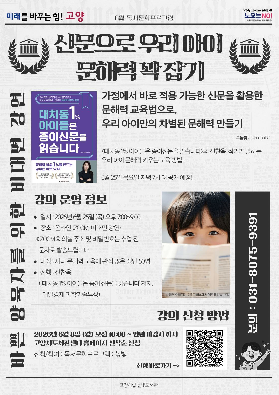 신문으로 우리 아이 문해력 꽉 잡기